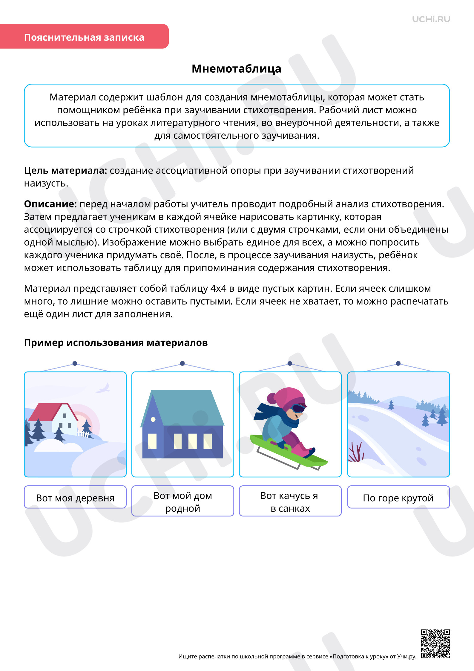Предпросмотр материала Шаблон мнемотаблицы «Стихотворение в рисунках»