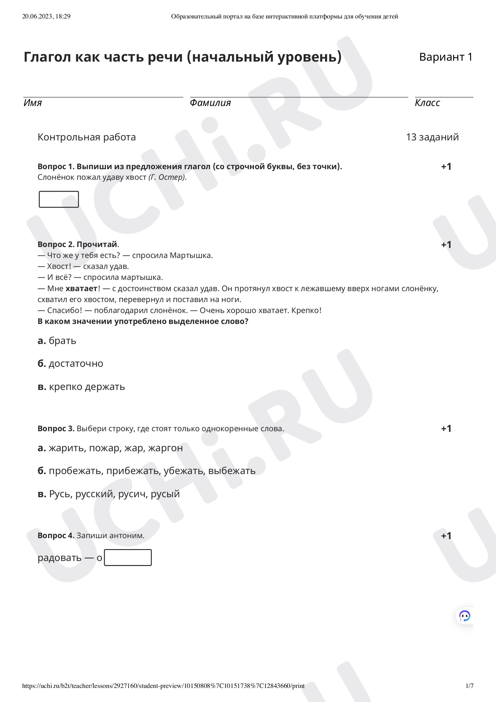 ?? Заметки для презентации №7 по теме “Глагол. Обобщение и закрепление ...