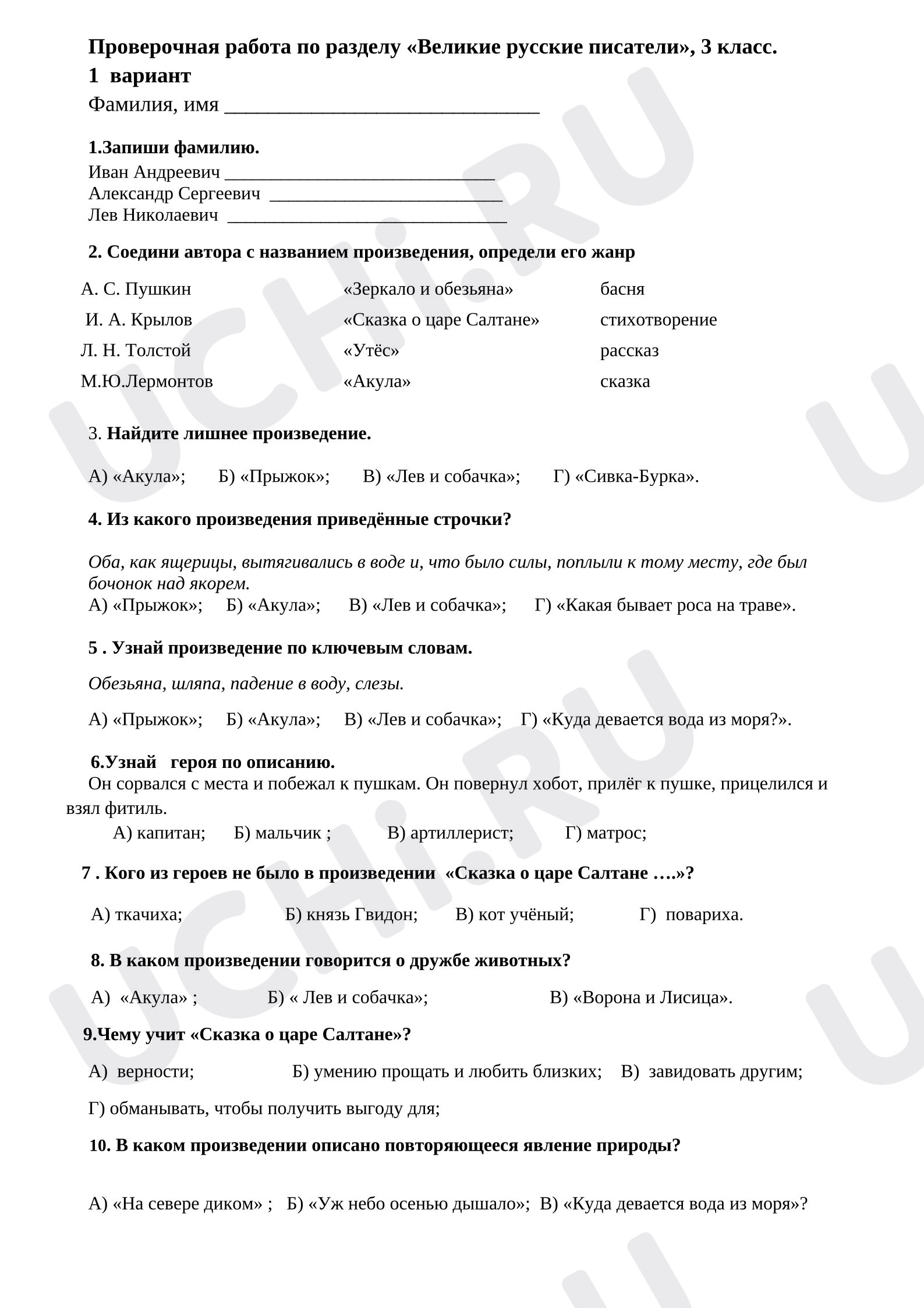 Предпросмотр материала Проверочная работа к уроку литературного чтения по разделу «Великие русские писатели», 3 класс.