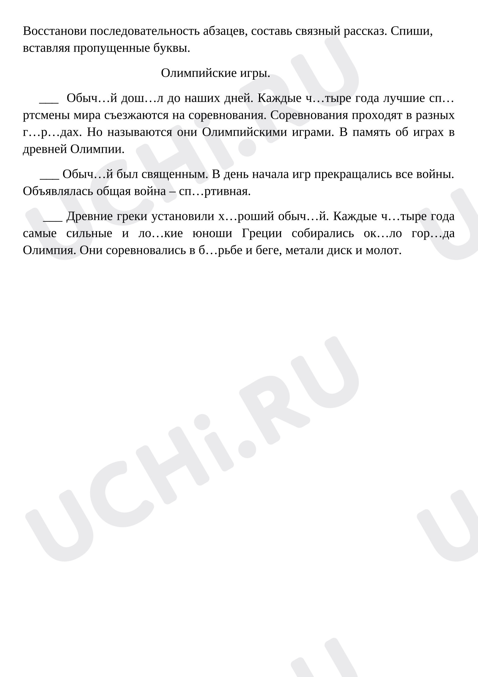 Предпросмотр материала Рабочий лист к уроку русского языка. Работа с деформированным текстом на уроках русского языка