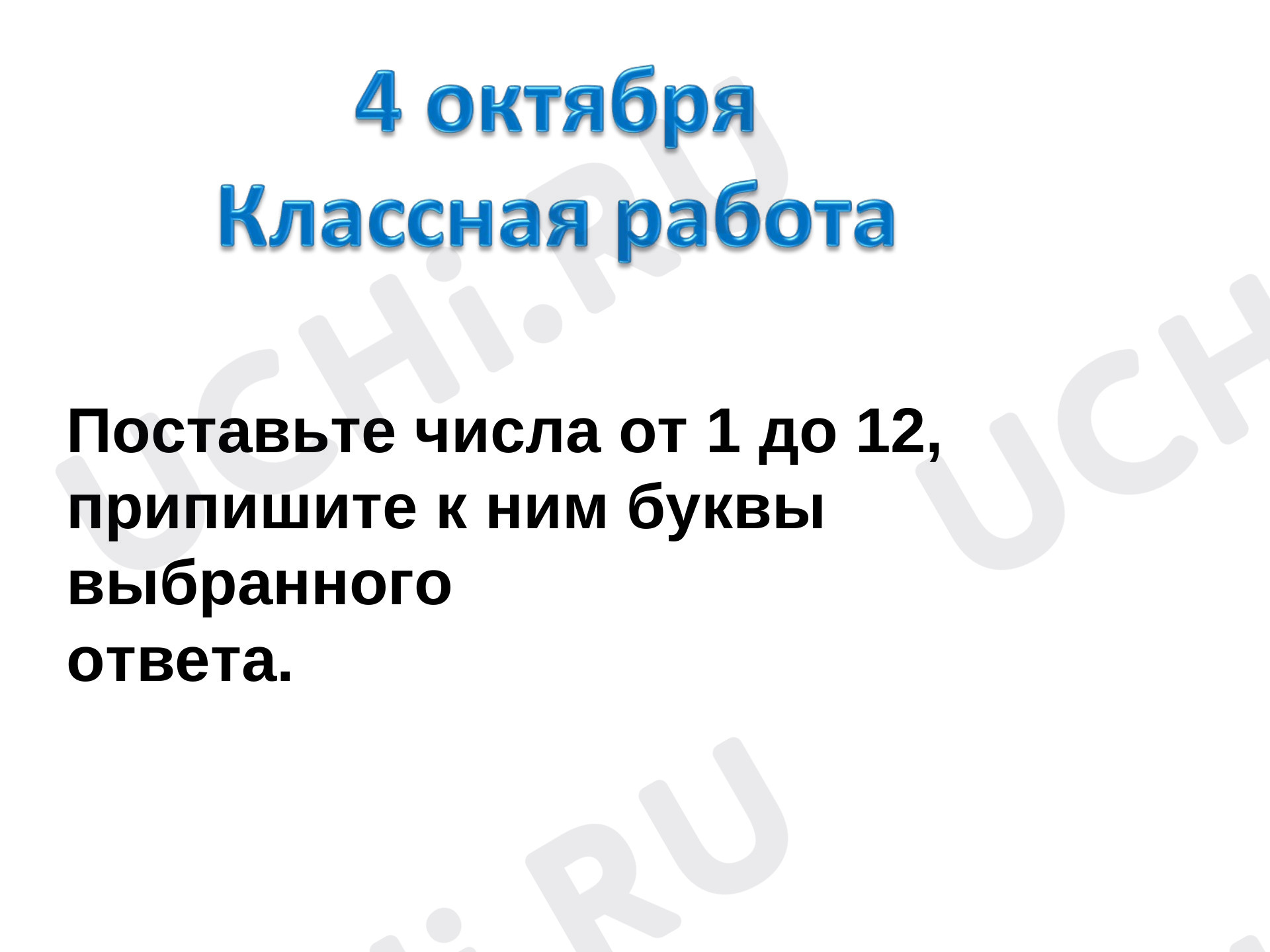 Предпросмотр материала Многозначные числа