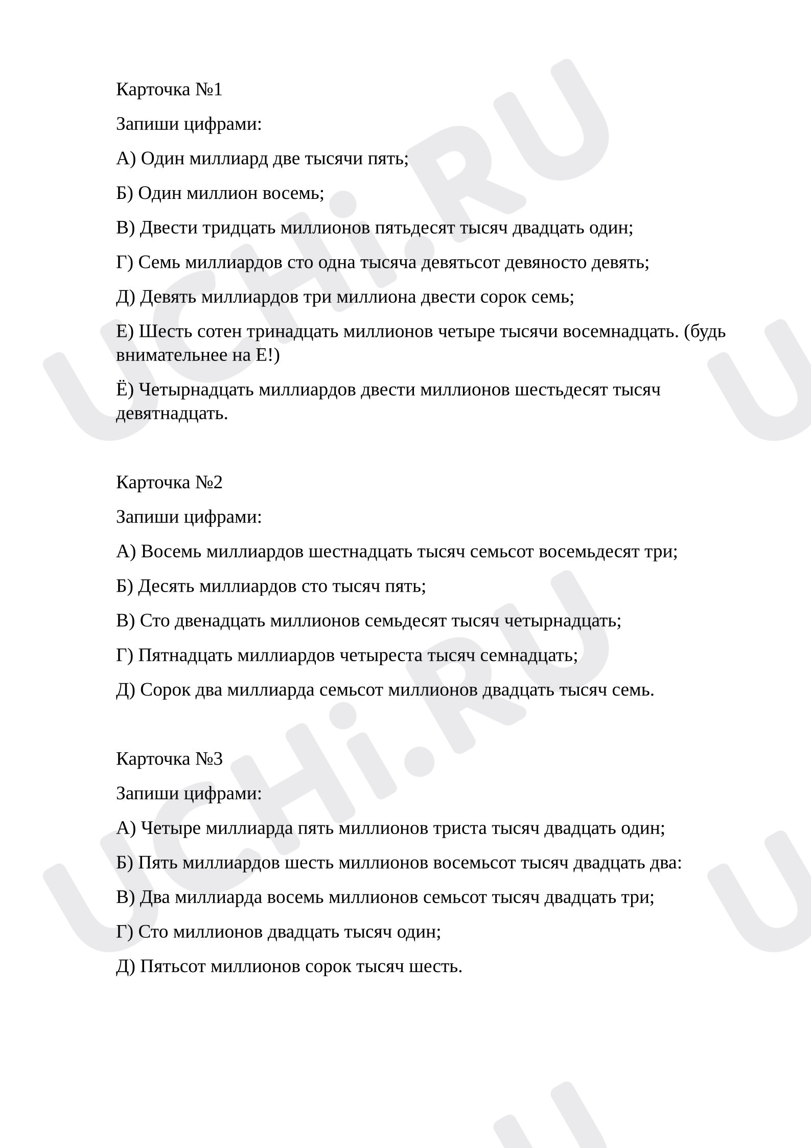 Предпросмотр материала Запиши цифрами числа