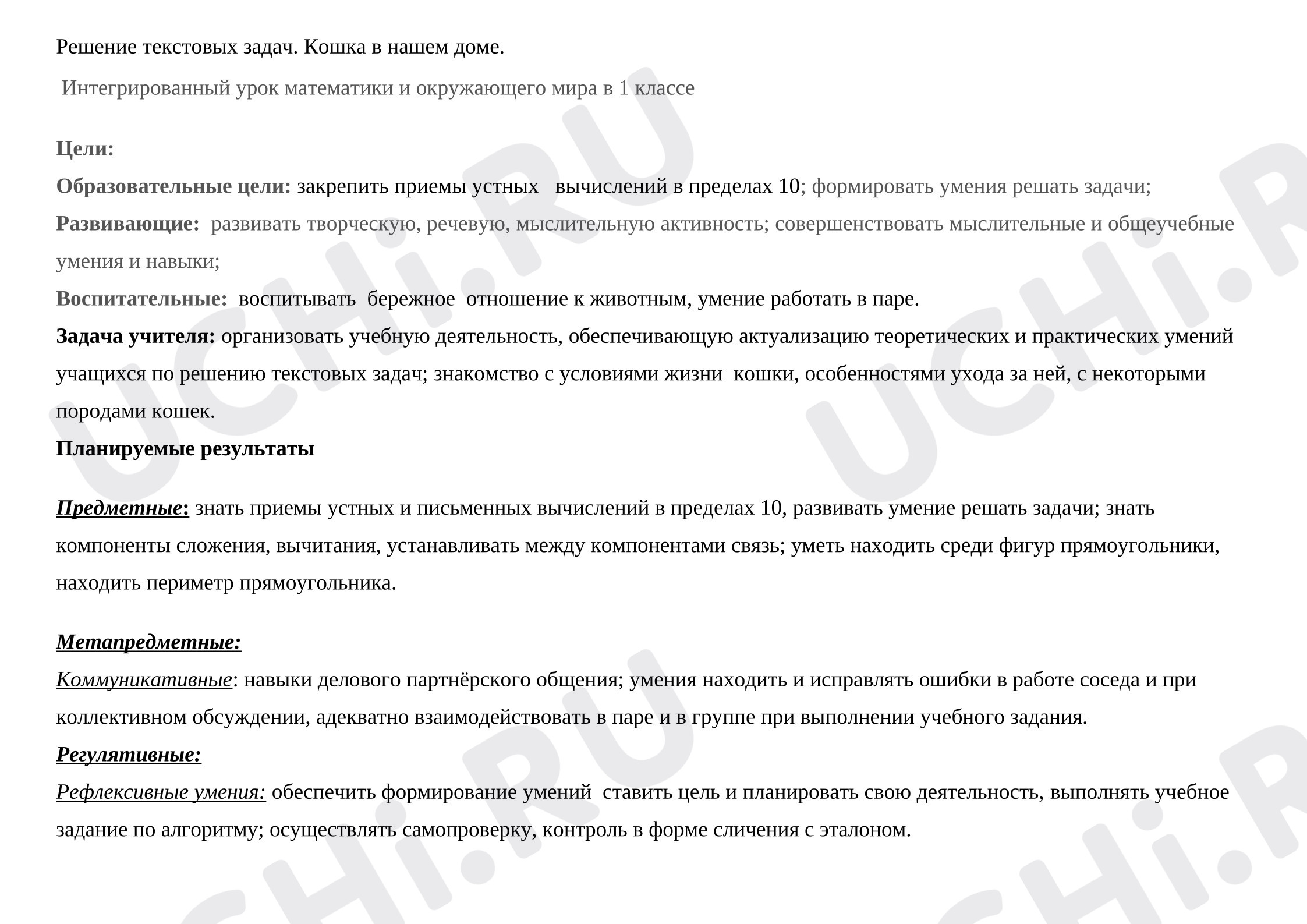 Предпросмотр материала Конспект интегрированного урока математики и окружающего мира. Решение текстовых задач.