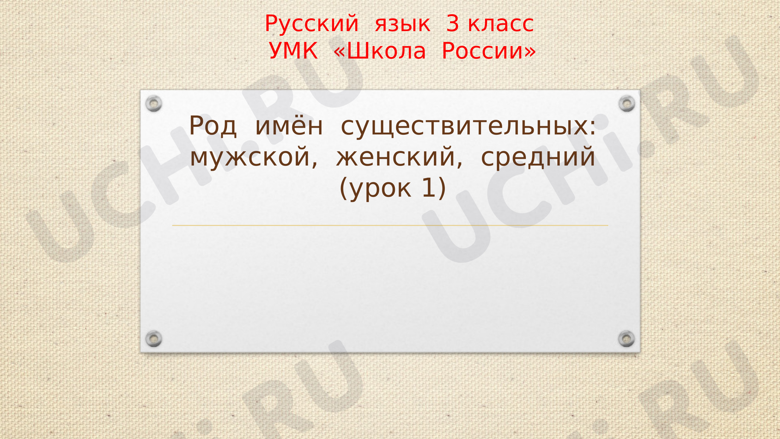 Предпросмотр материала План урока по русскому языку