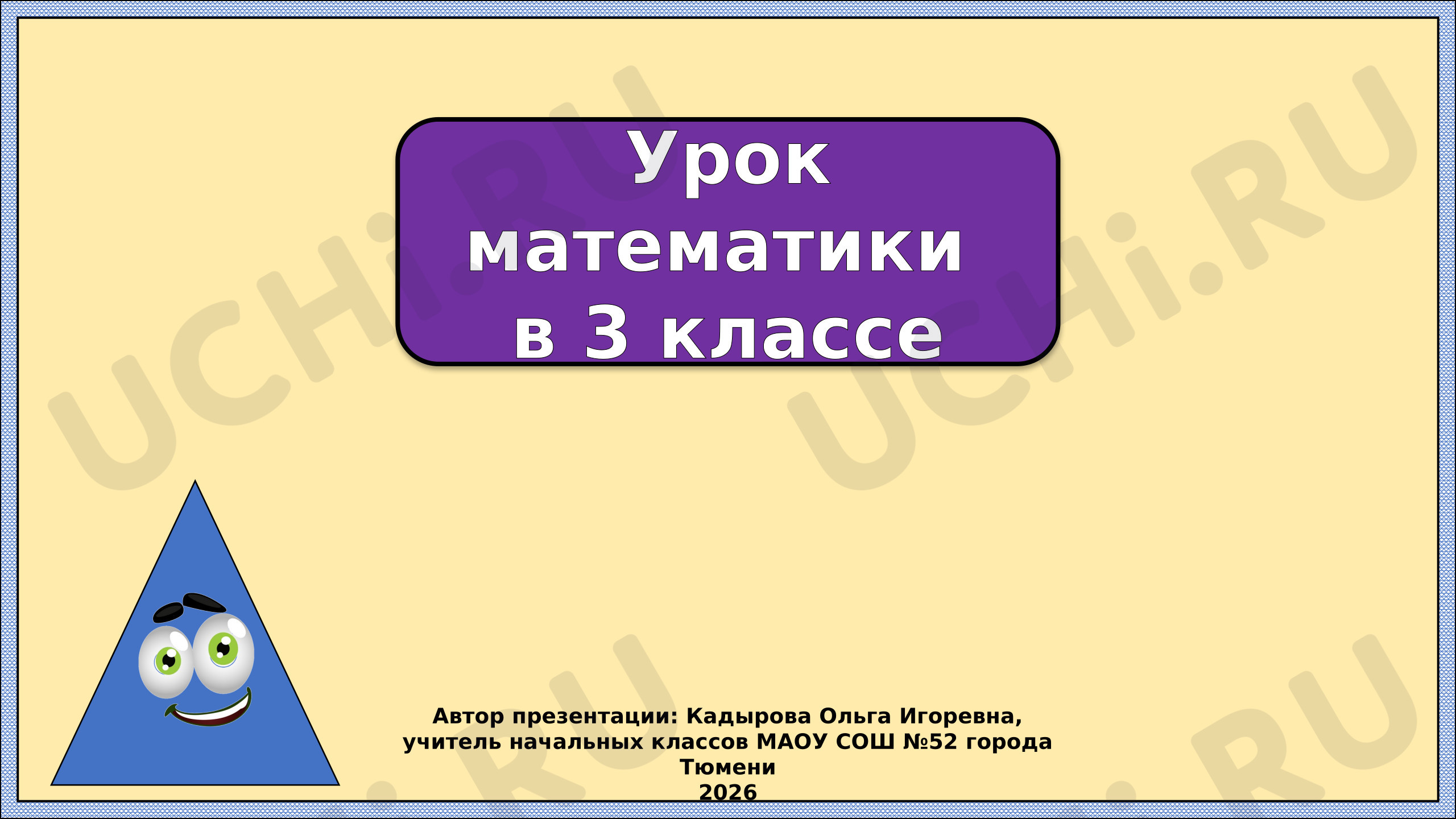 Предпросмотр материала Презентация к уроку математики. Виды треугольников по углам.