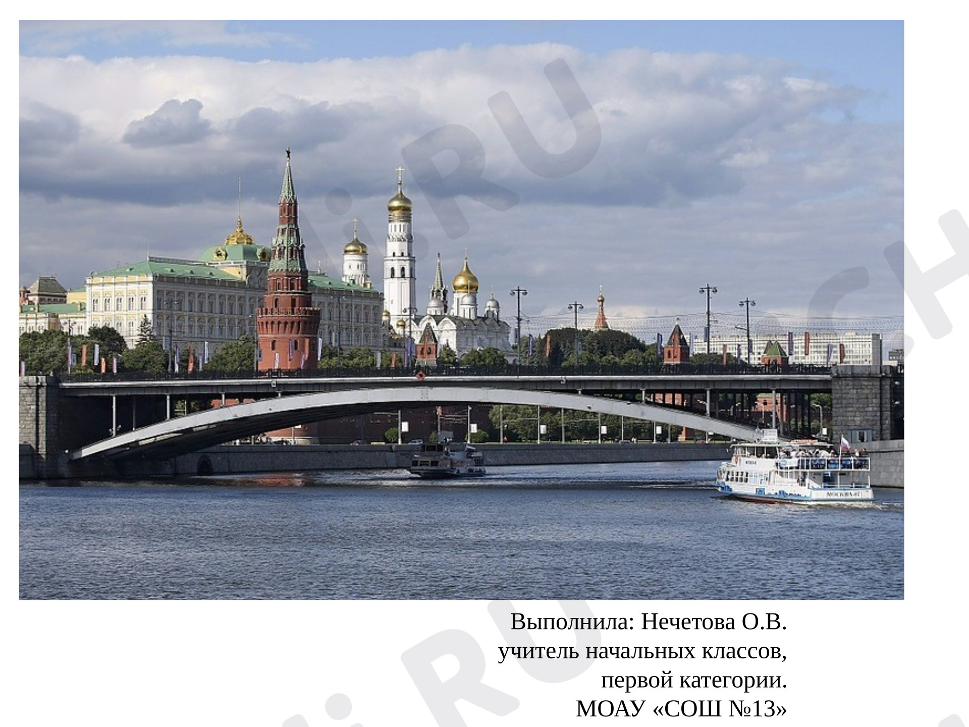 Предпросмотр материала Презентация к уроку окружающего мира. Москва - столица нашей Родины.