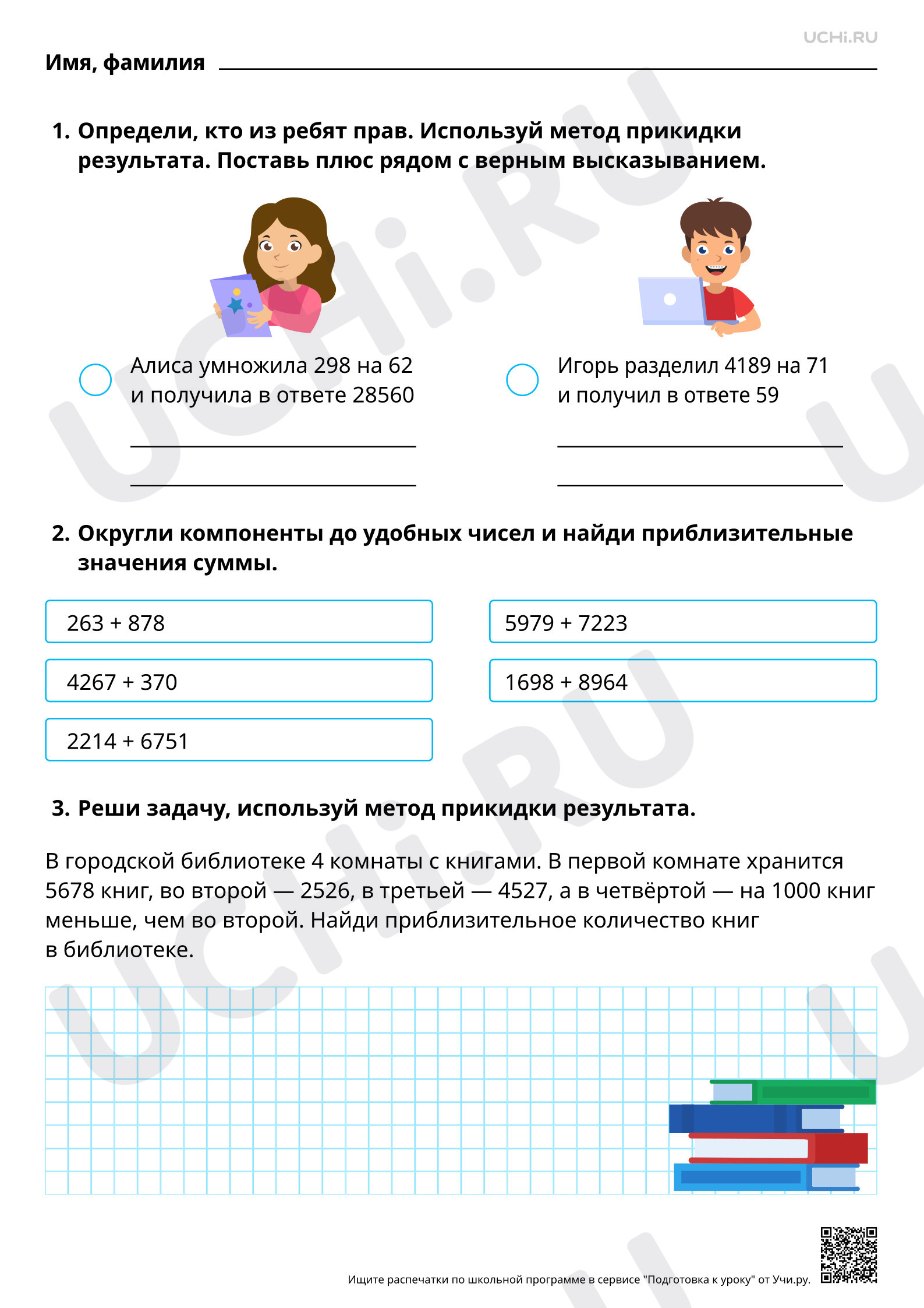 Предпросмотр материала Проверка правильности вычислений: прикидка и оценка результата. Повышенный уровень