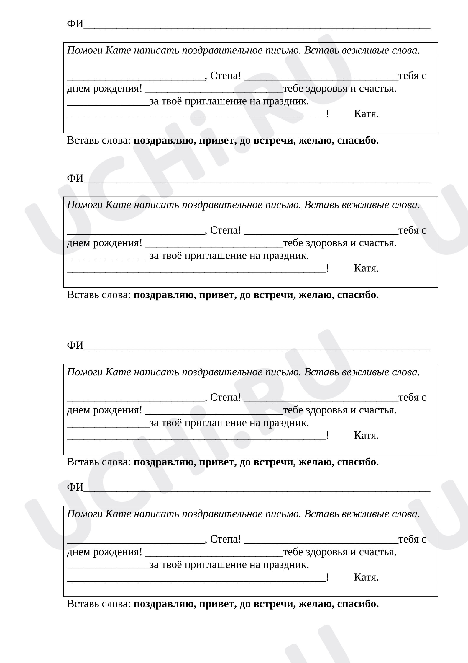 Предпросмотр материала Самостоятельная работа к уроку русского языка. Карточка для самостоятельного выполнения "Вежливые слова".