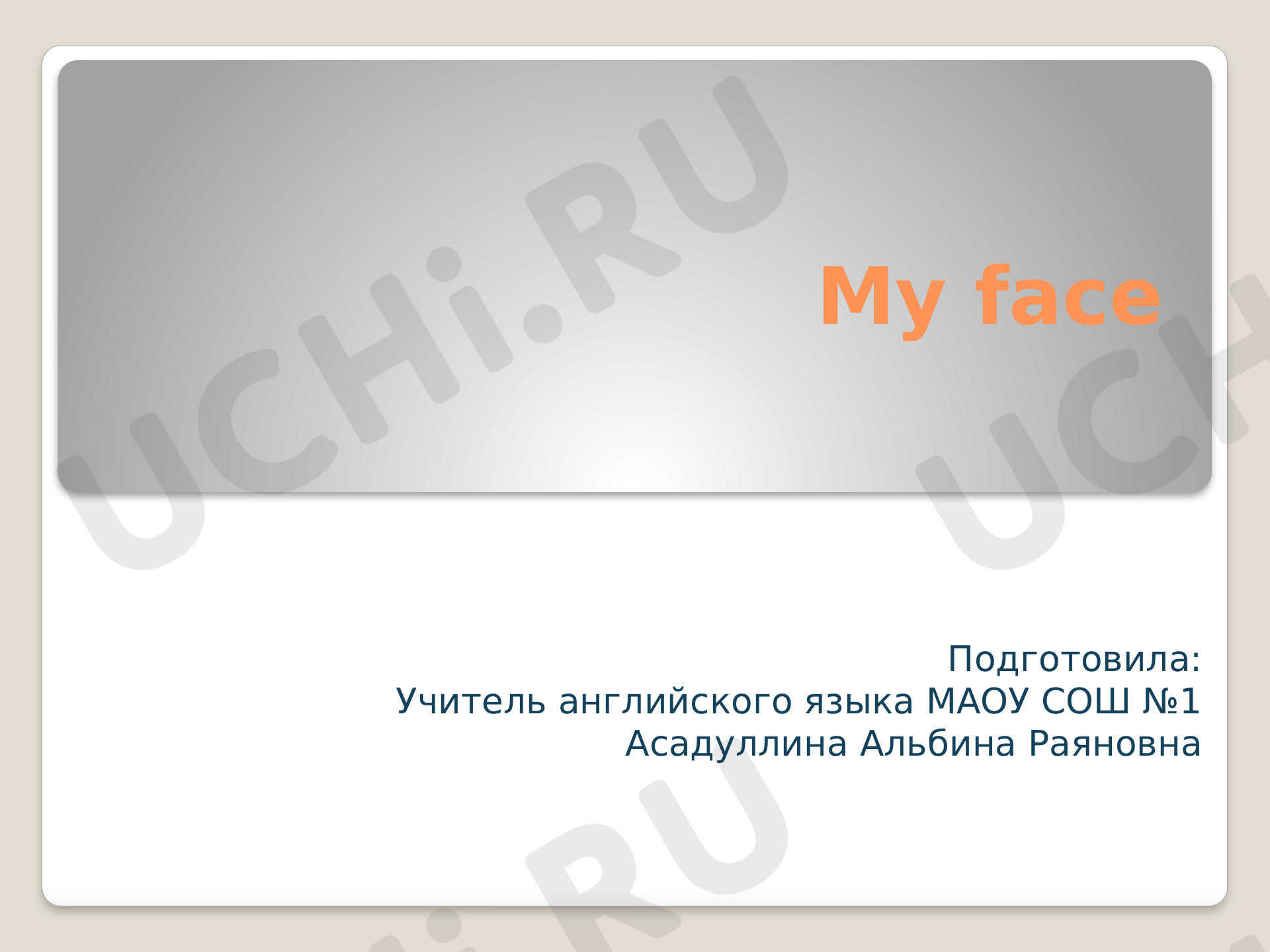 Предпросмотр материала Презентация к уроку английского языка по теме: My face