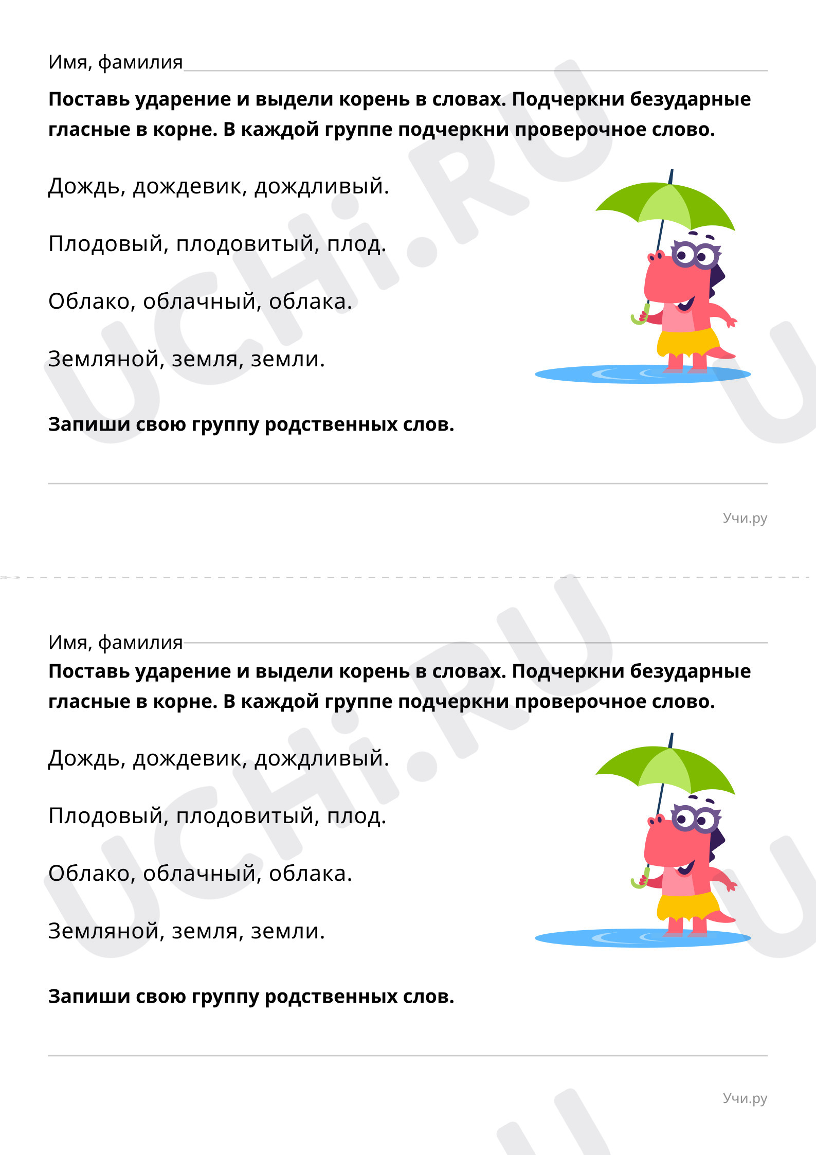 Предпросмотр материала Поставь ударение и выдели корень в словах