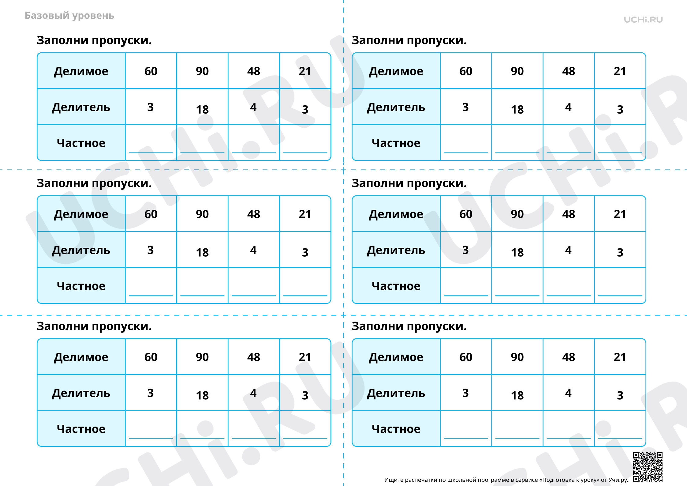 Предпросмотр материала Заполнение таблиц — Устный счёт