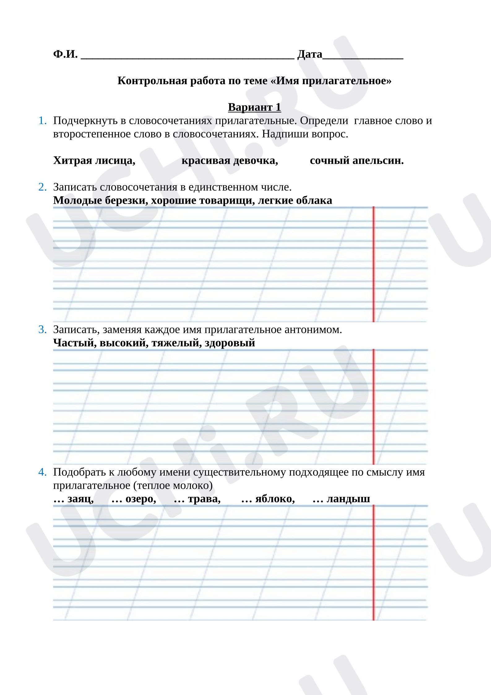 Предпросмотр материала Имя прилагательное