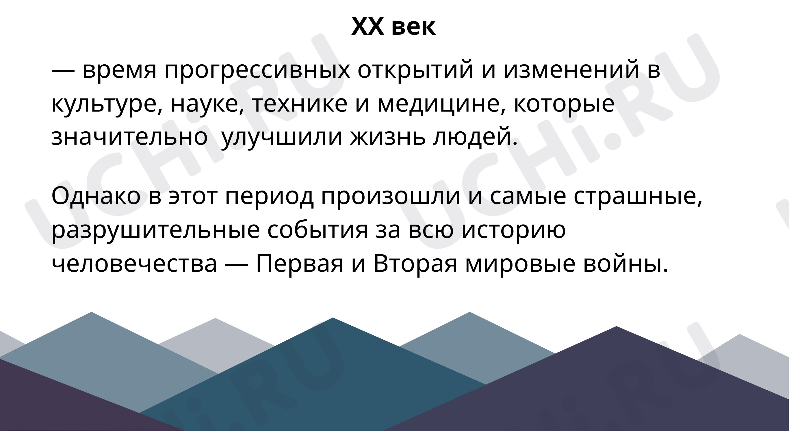 Предпросмотр материала Главные события XX века