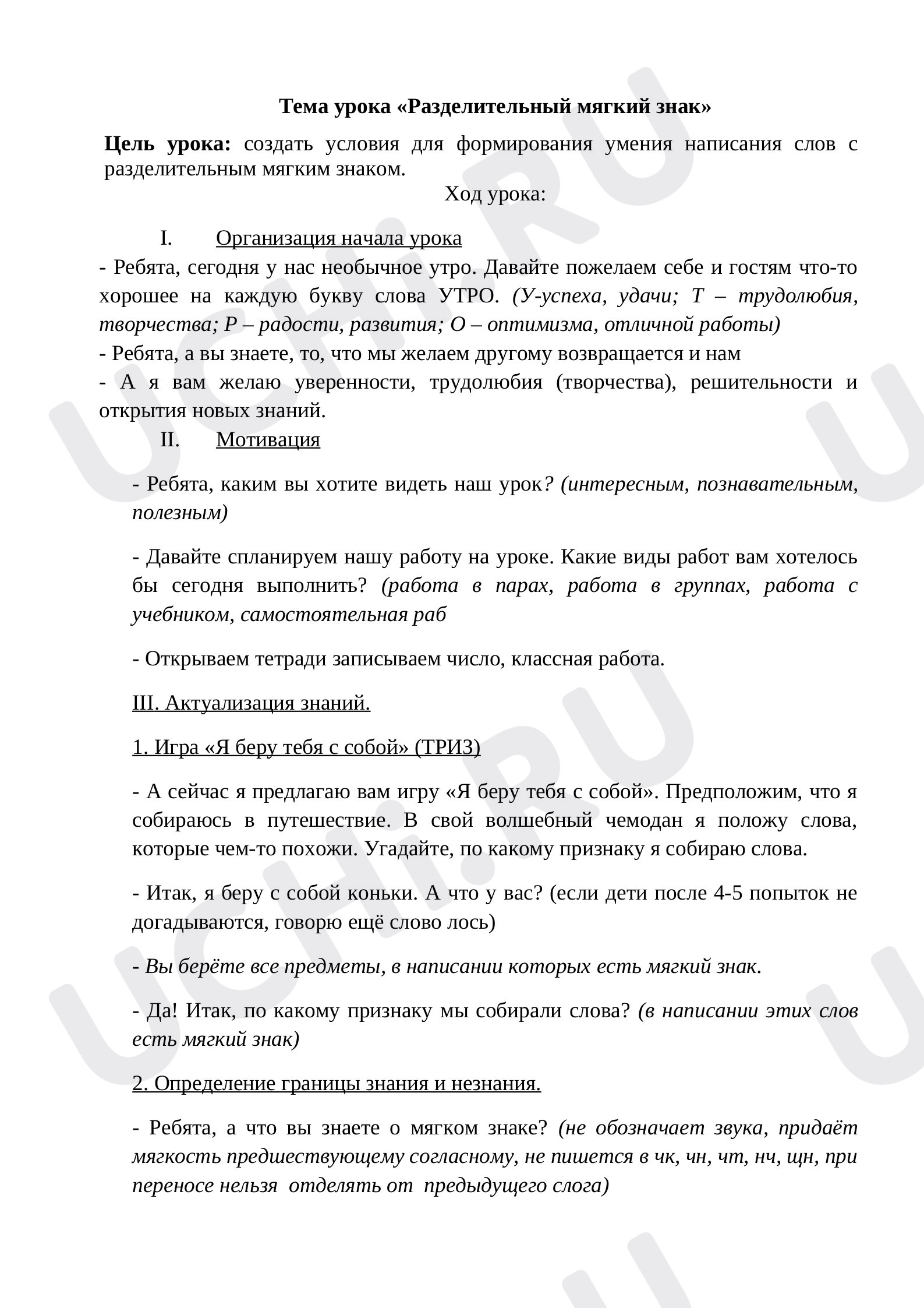 Предпросмотр материала Разделительный ь