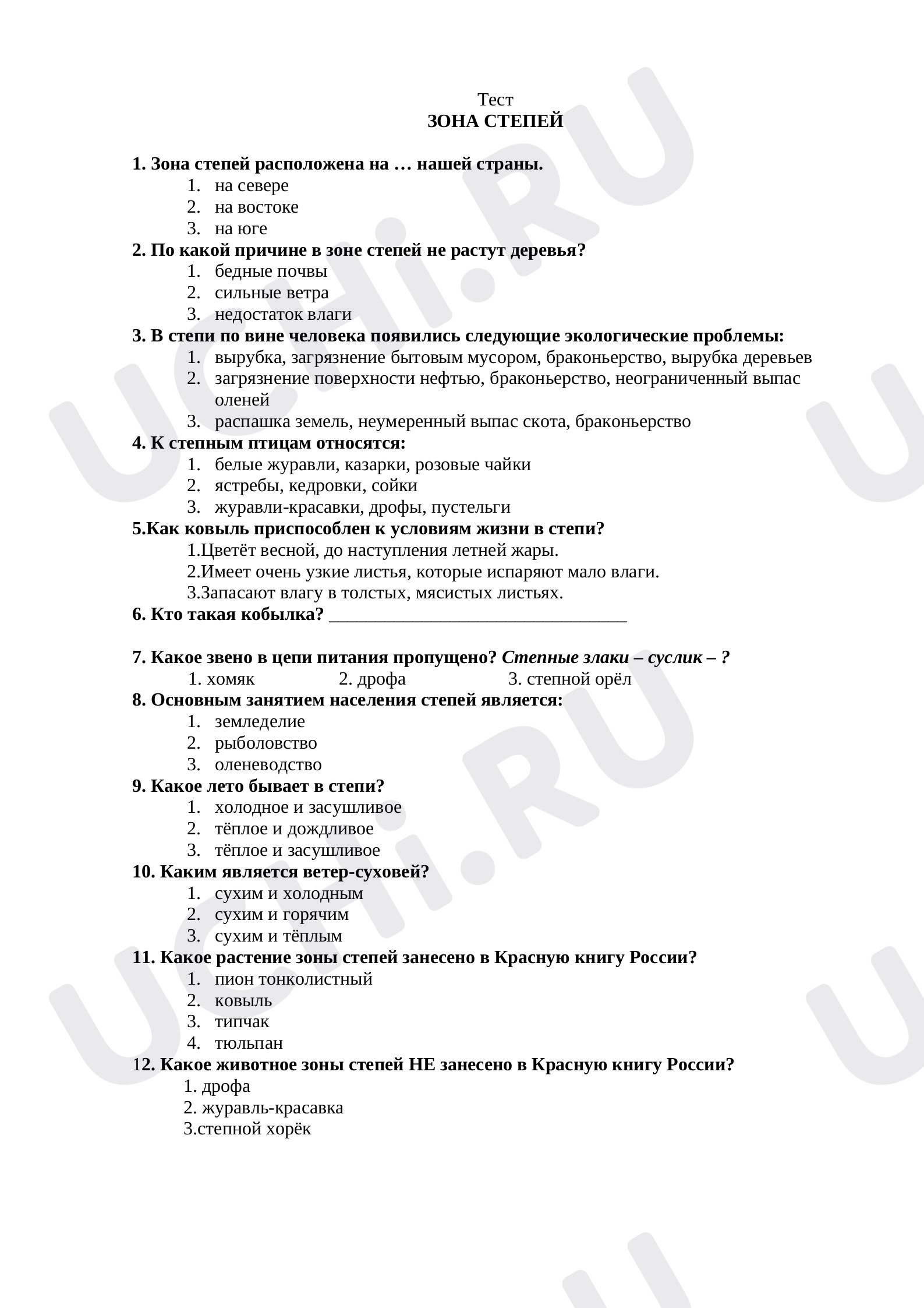 Предпросмотр материала Проверочная работа по окружающему миру для 4 класса по теме «Зона степей».