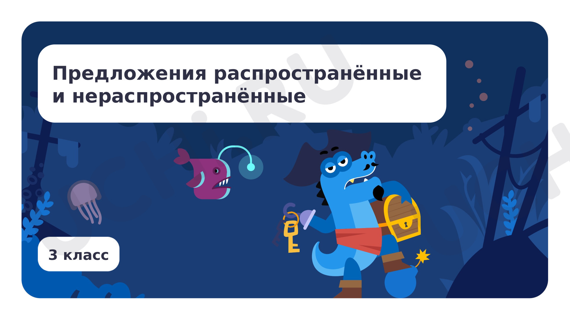 Предпросмотр материала Предложения распространённые и нераспространённые