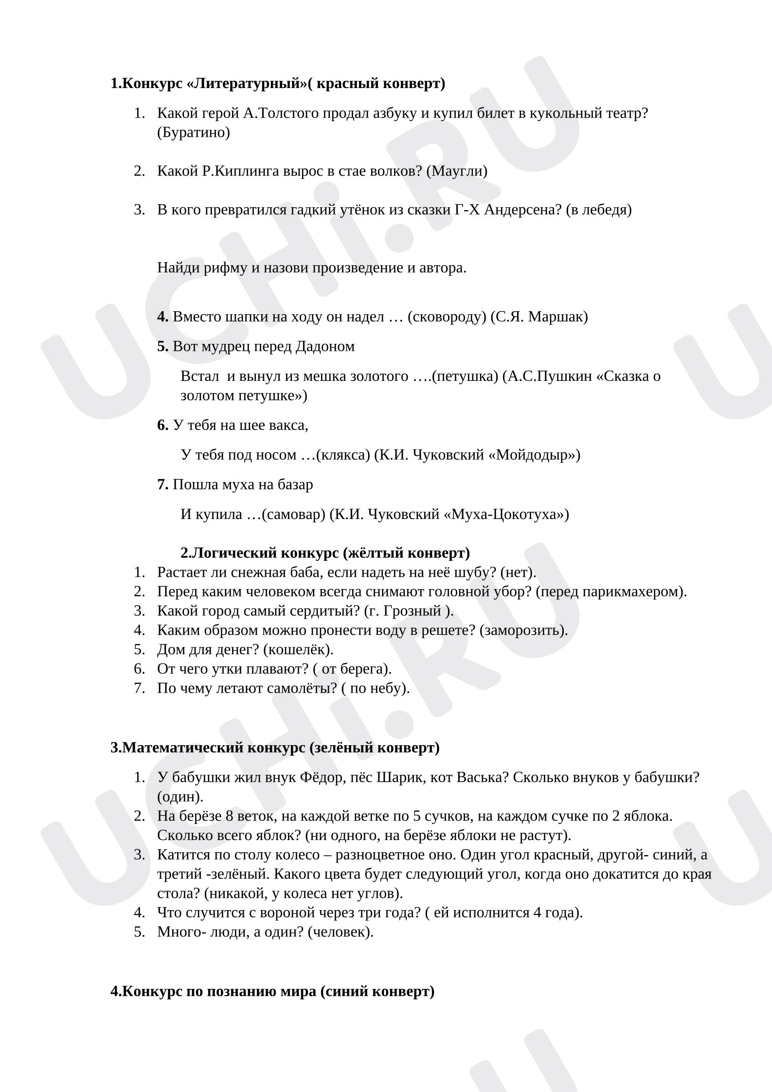 Предпросмотр материала Сценарий игры "Что?Где?Когда?"