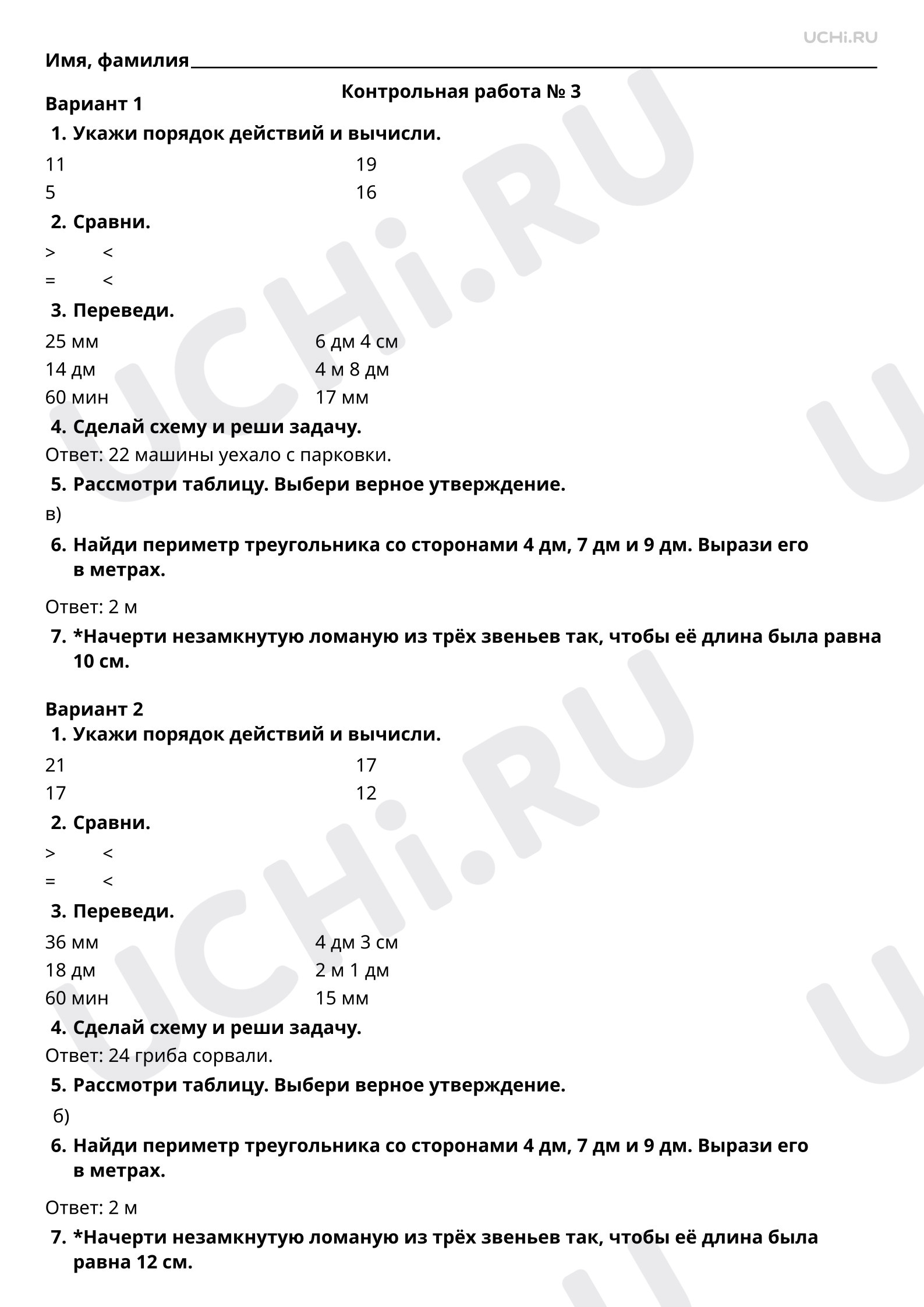 Контрольная работа №3 по математике (Ответы): Контрольная работа №3 | Учи.ру