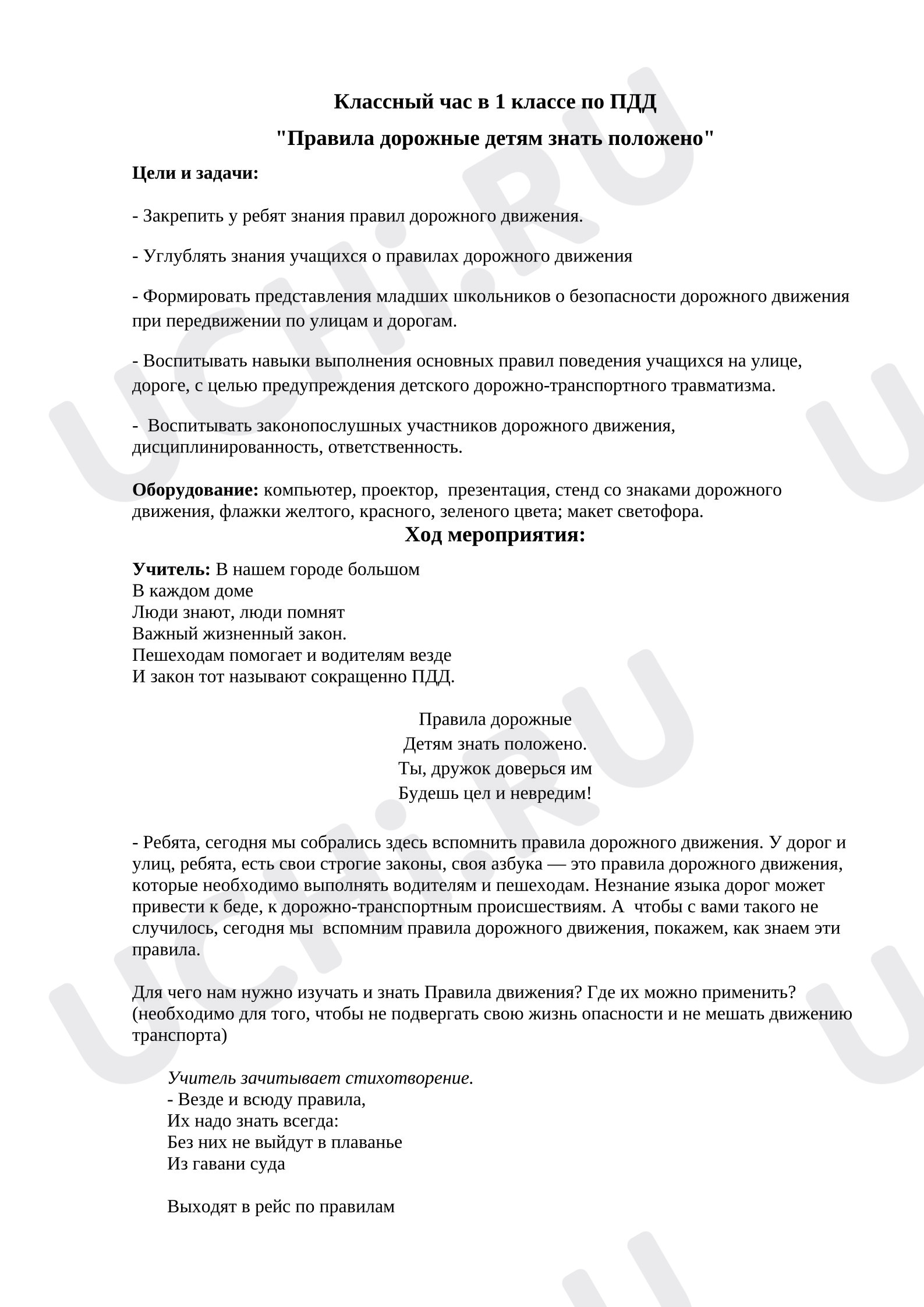 Предпросмотр материала План занятия. Правила дорожные детям знать положено.