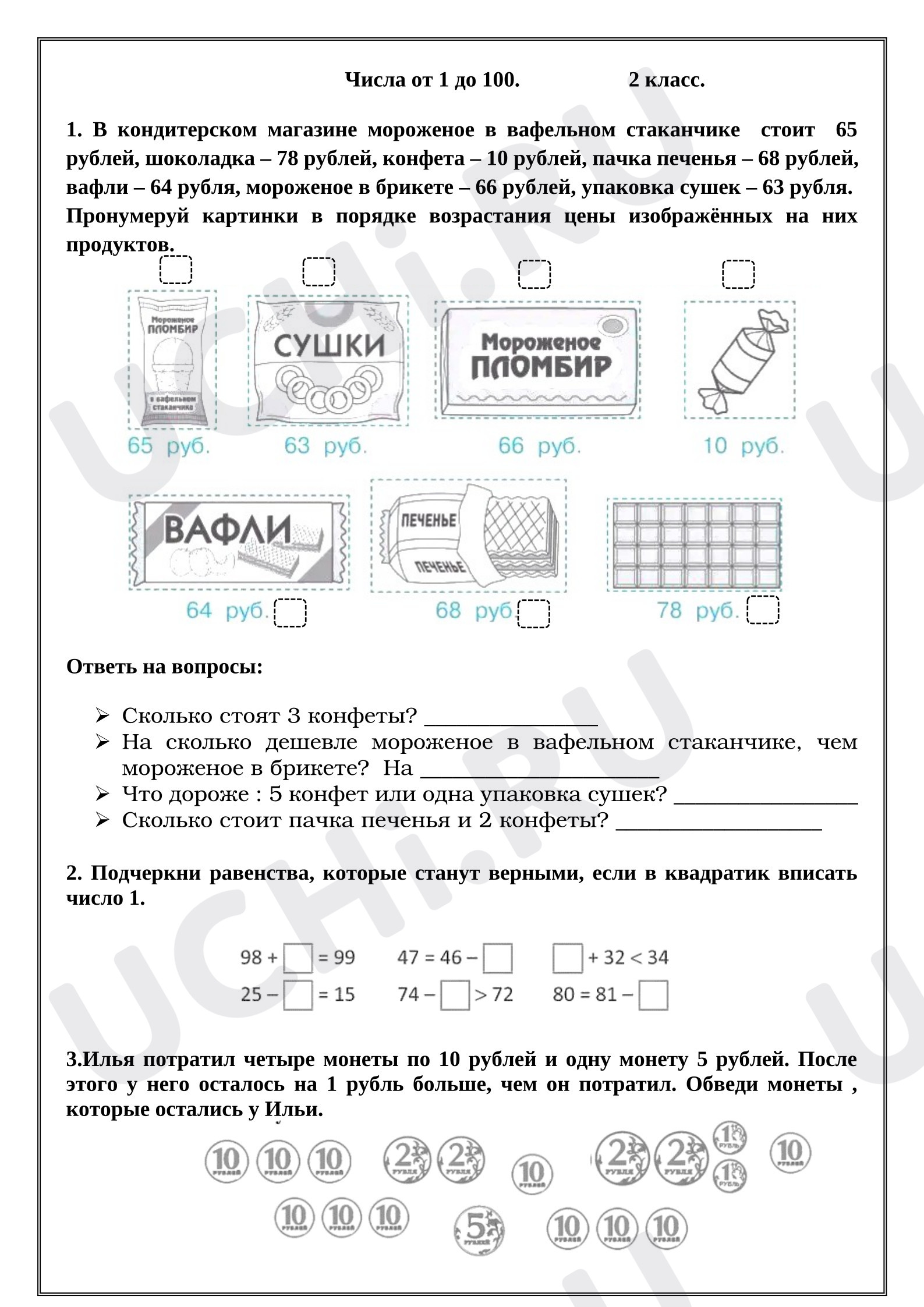 Предпросмотр материала Рабочие листы к уроку математики. Числа от 1 до 100.