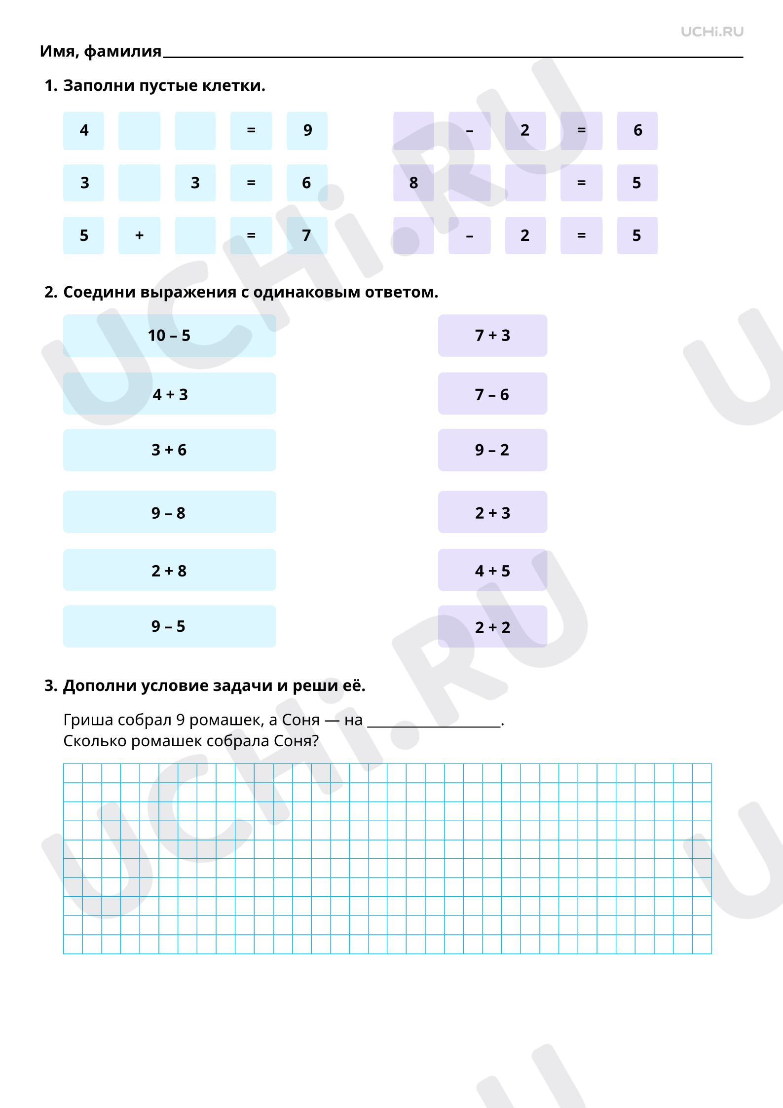 Предпросмотр материала Обобщение. Сложение и вычитание в пределах 10. Повышенный уровень