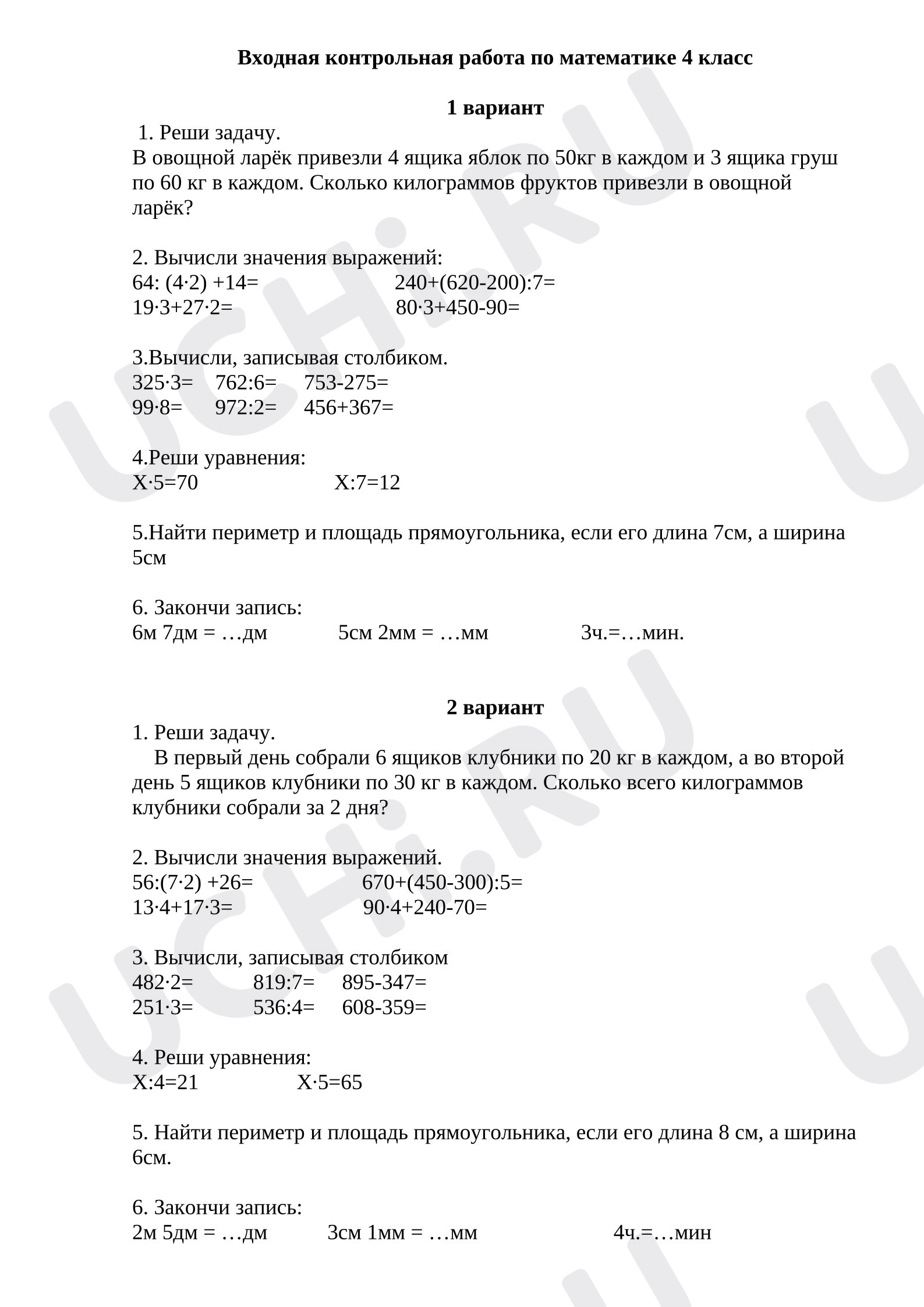 Предпросмотр материала Входная контрольная работа по математике 4 класс