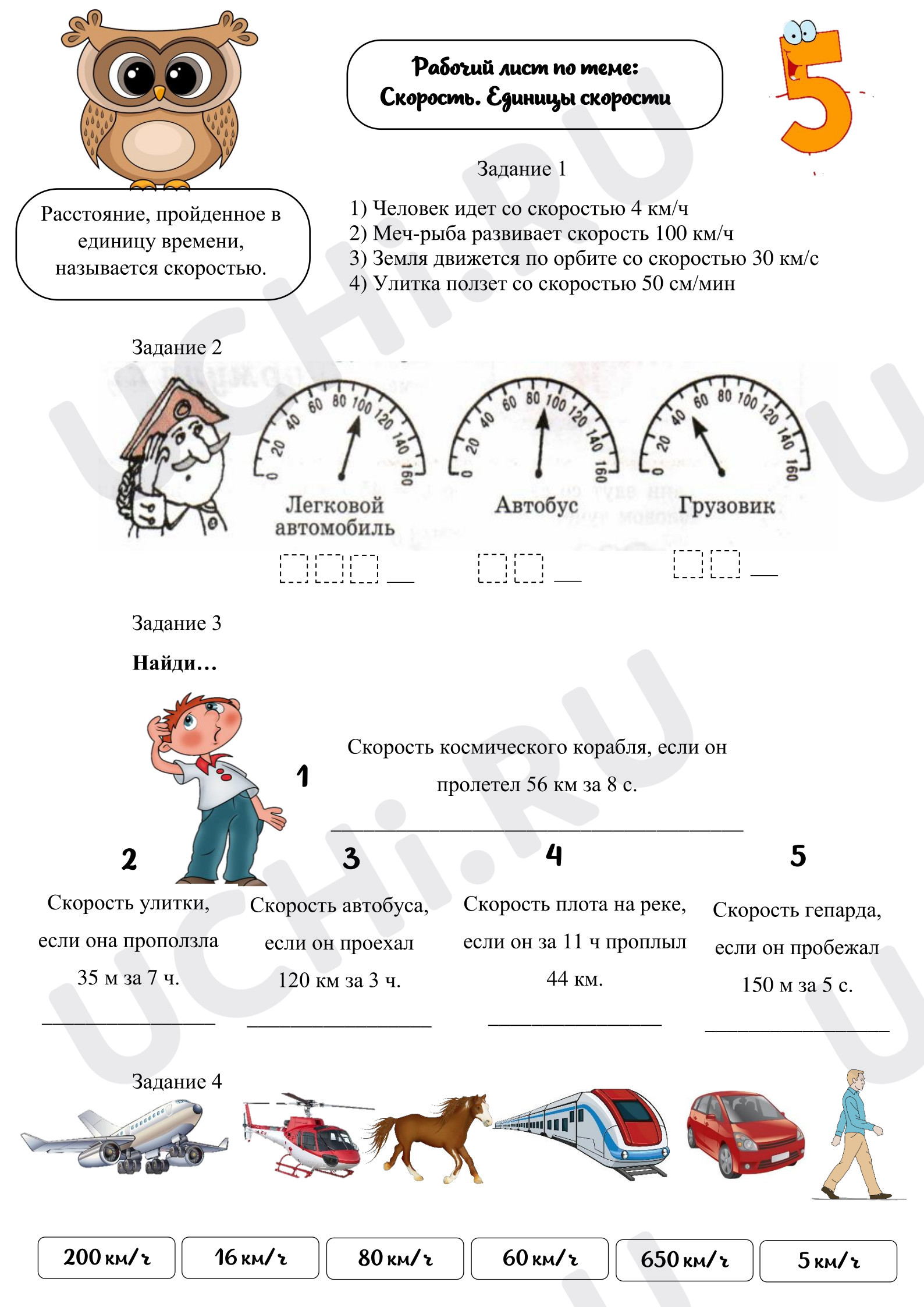 Предпросмотр материала Скорость. Единицы скорости
