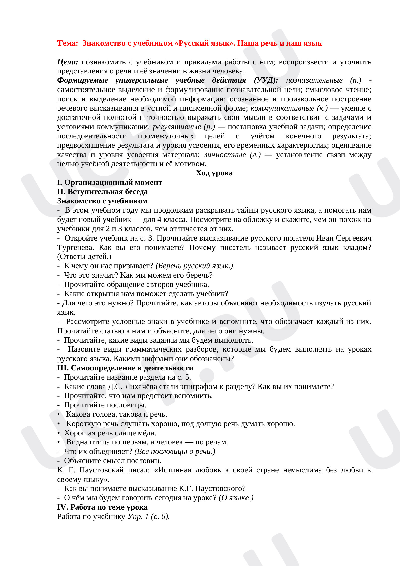 Предпросмотр материала Знакомство с учебником. Наша речь и наш язык