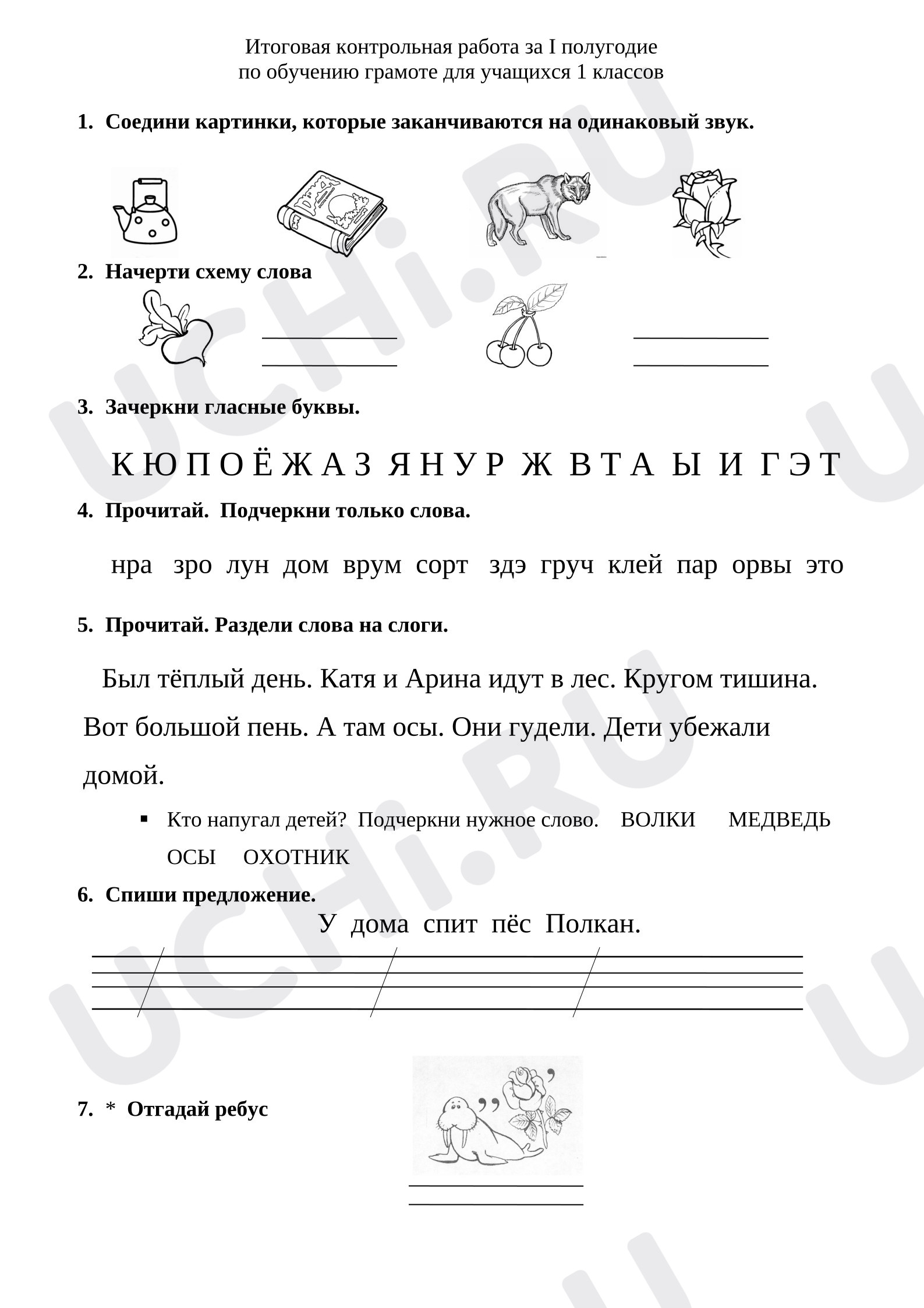 Предпросмотр материала Контрольная работа по русскому языку для 1 класса за 2 четверть