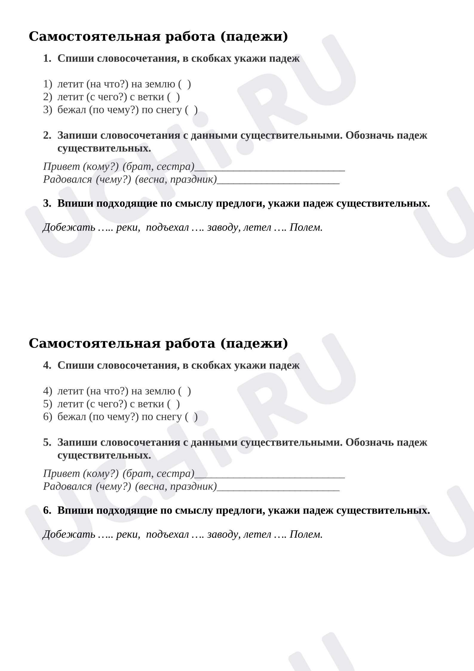 Предпросмотр материала Самостоятельная работа к уроку русского языка. Падежи.