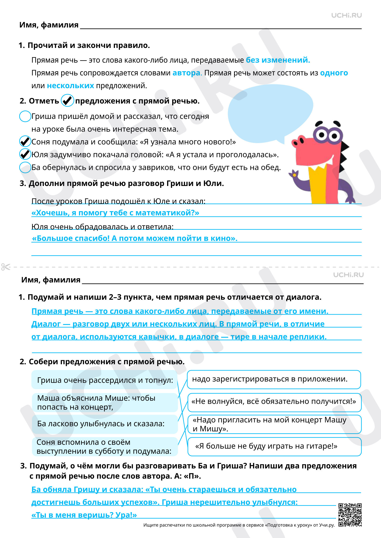 Предпросмотр материала Предложения с прямой речью после слов автора. Ответы
