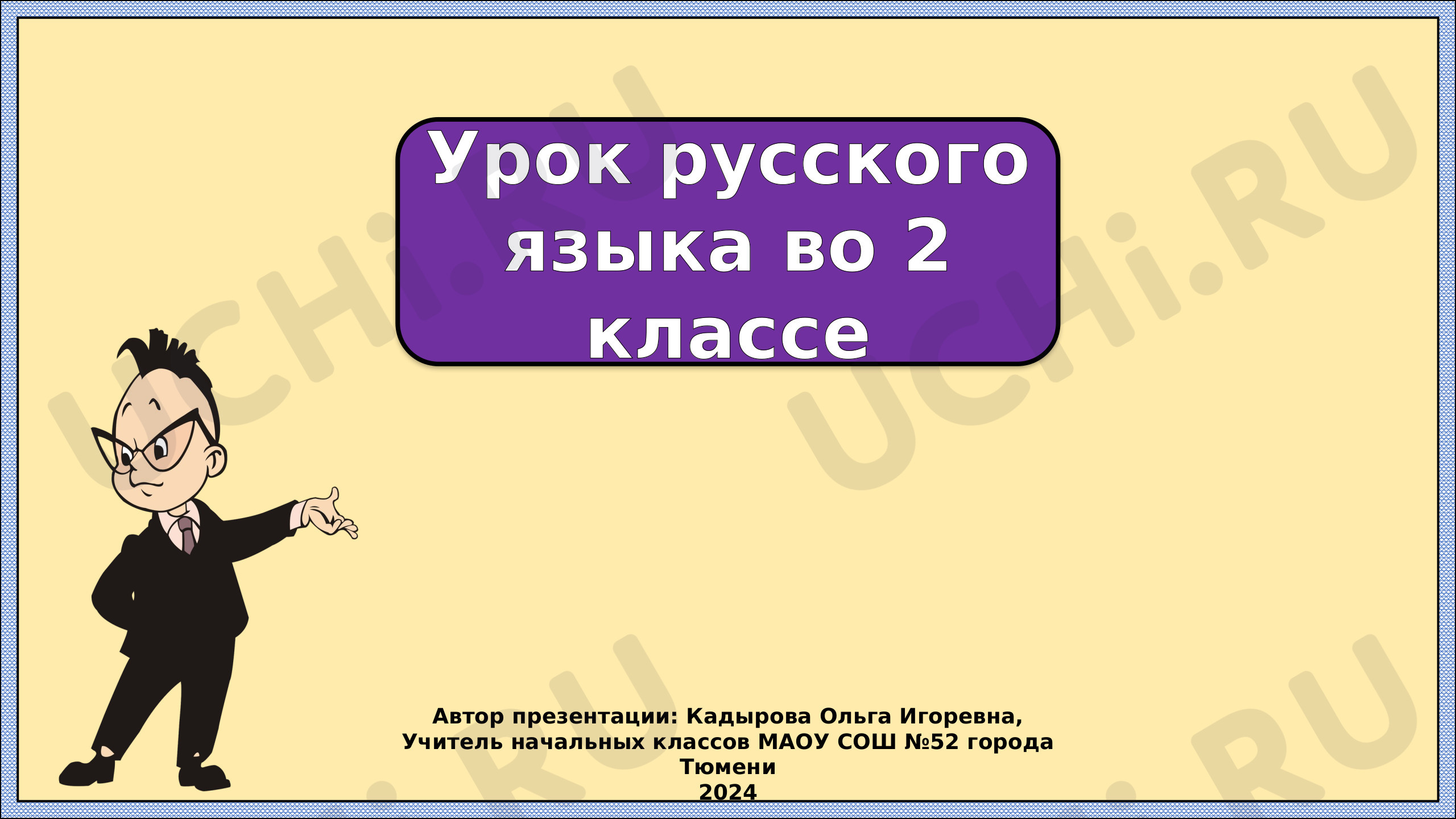 Предпросмотр материала Тема и главная мысль