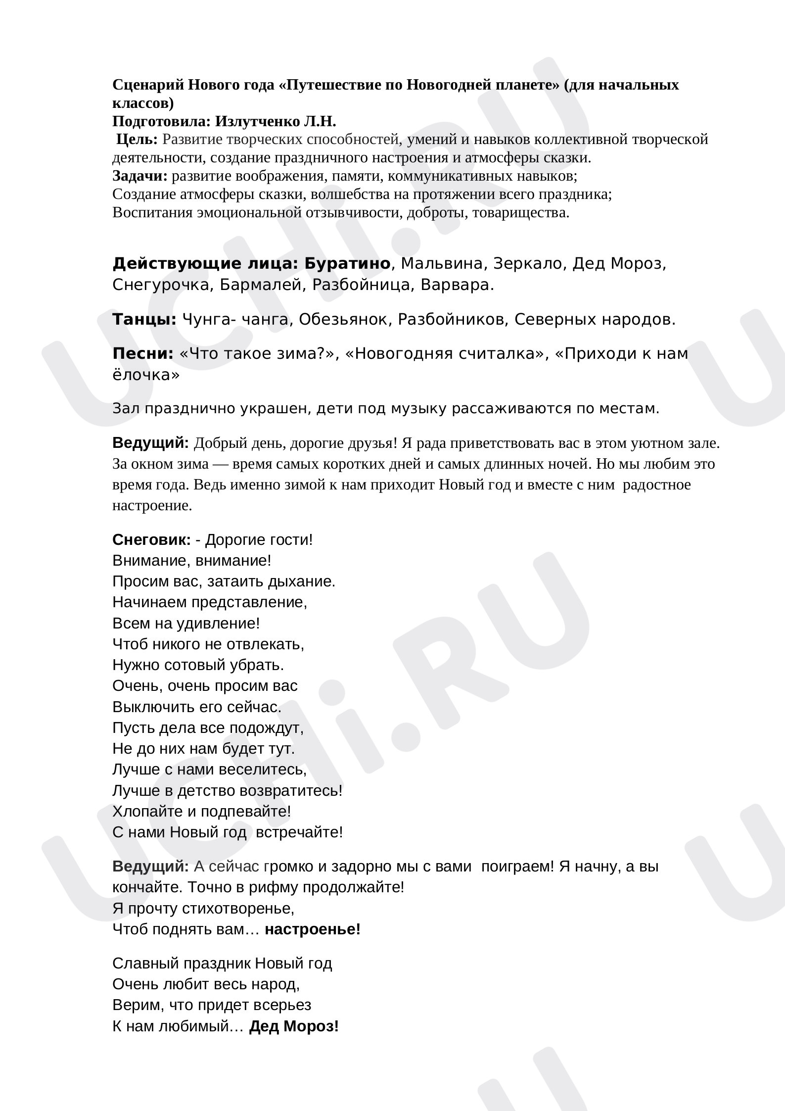 Предпросмотр материала Новогодний сценарий