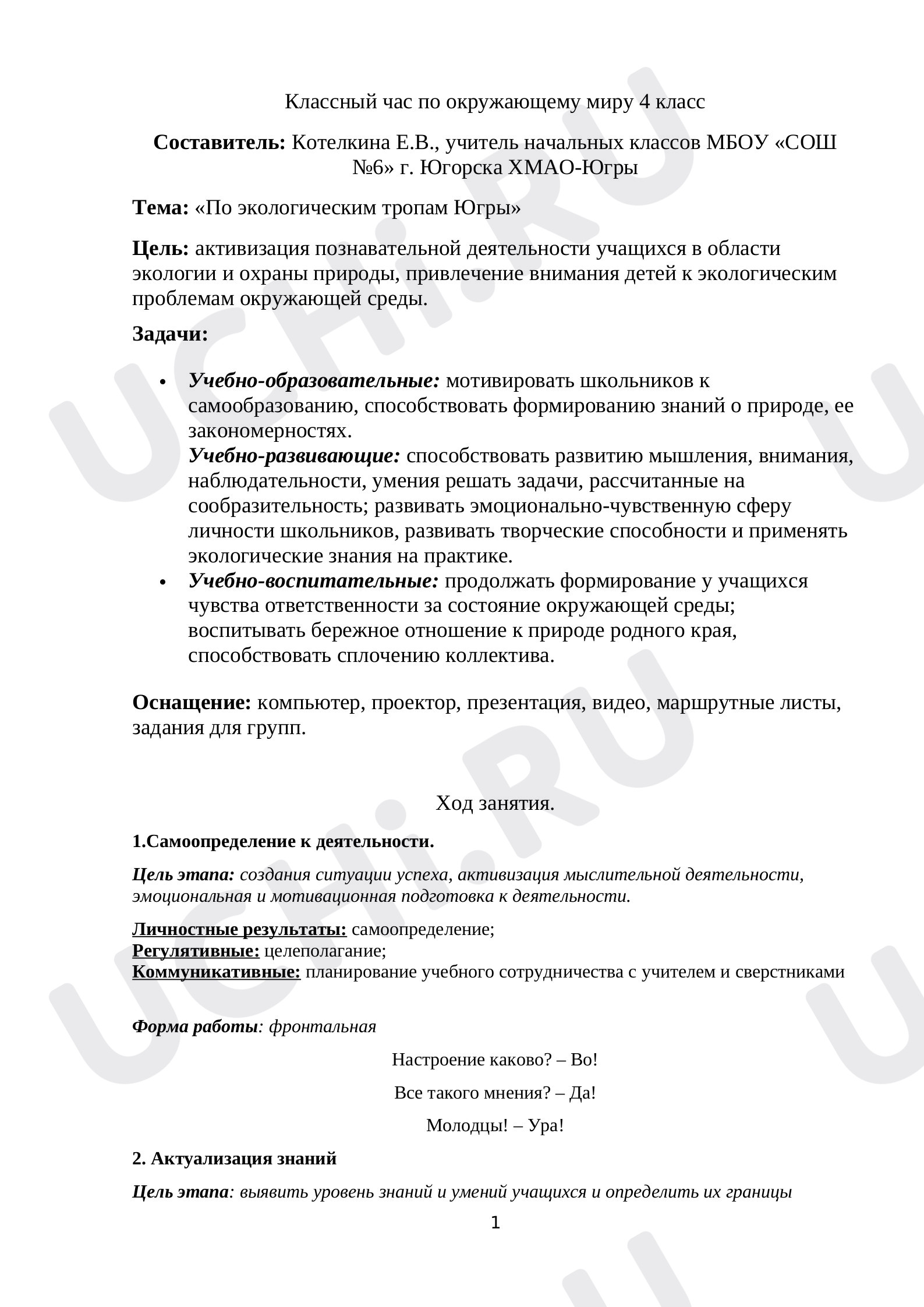 Предпросмотр материала Классный час по окружающему миру 4 класс "По экологическим тропам Югры"