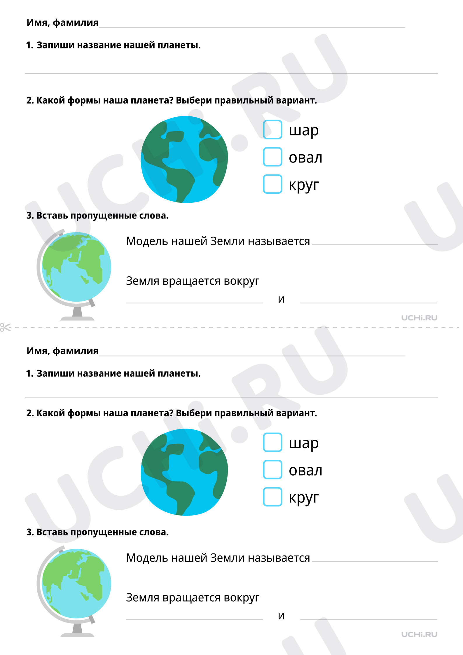 Форма и движение земли, распечатка. Базовый уровень, окружающий мир 1  класс: Форма и движение Земли | Учи.ру