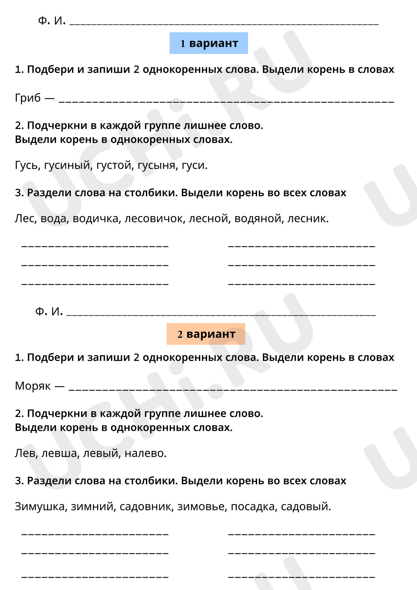 Предпросмотр материала Самостоятельная работа к уроку русского языка по теме «Корень слова»