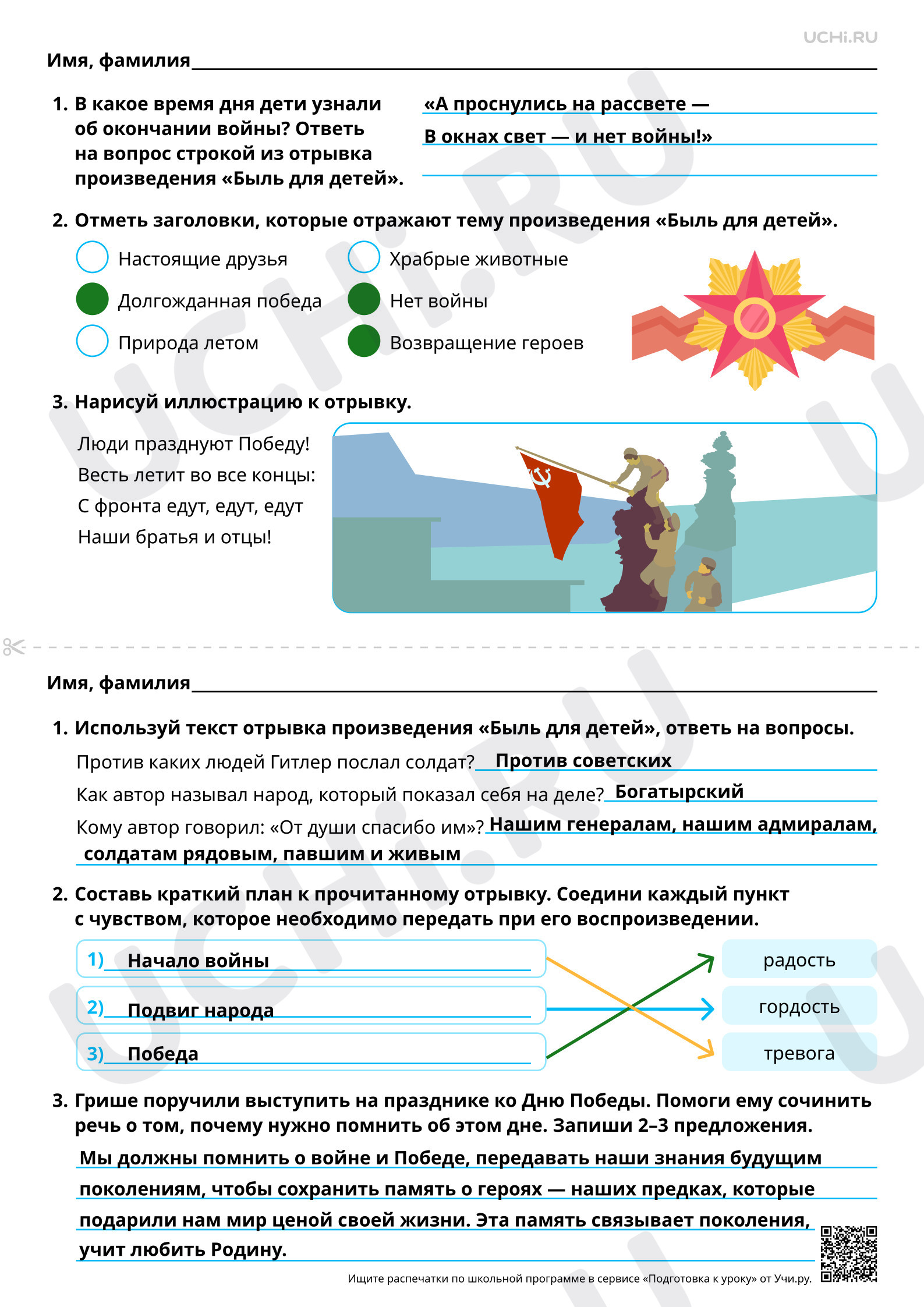Предпросмотр материала Работа с текстом произведения С. В. Михалкова «Быль для детей». Ответы