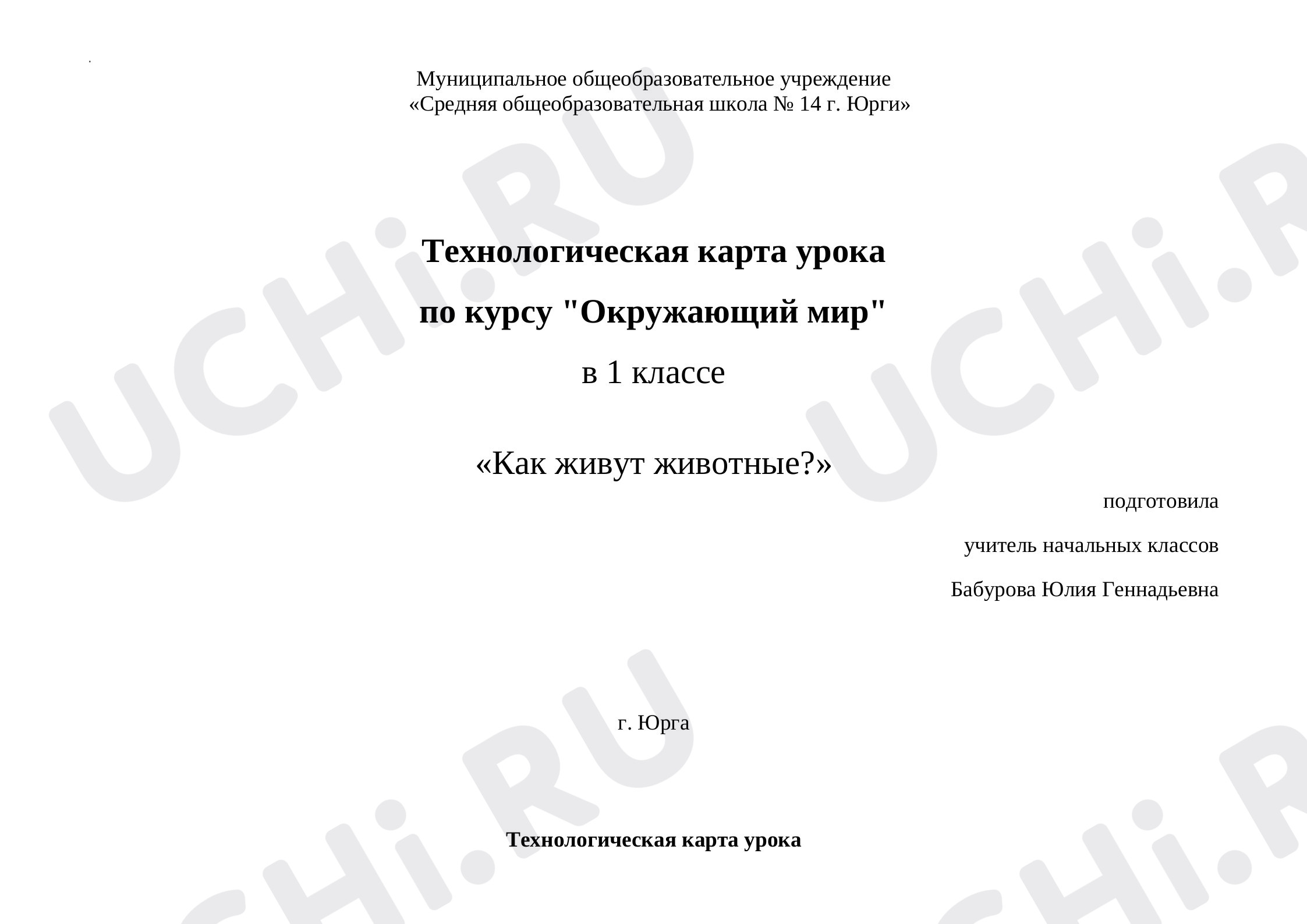 Предпросмотр материала Как живут животные?