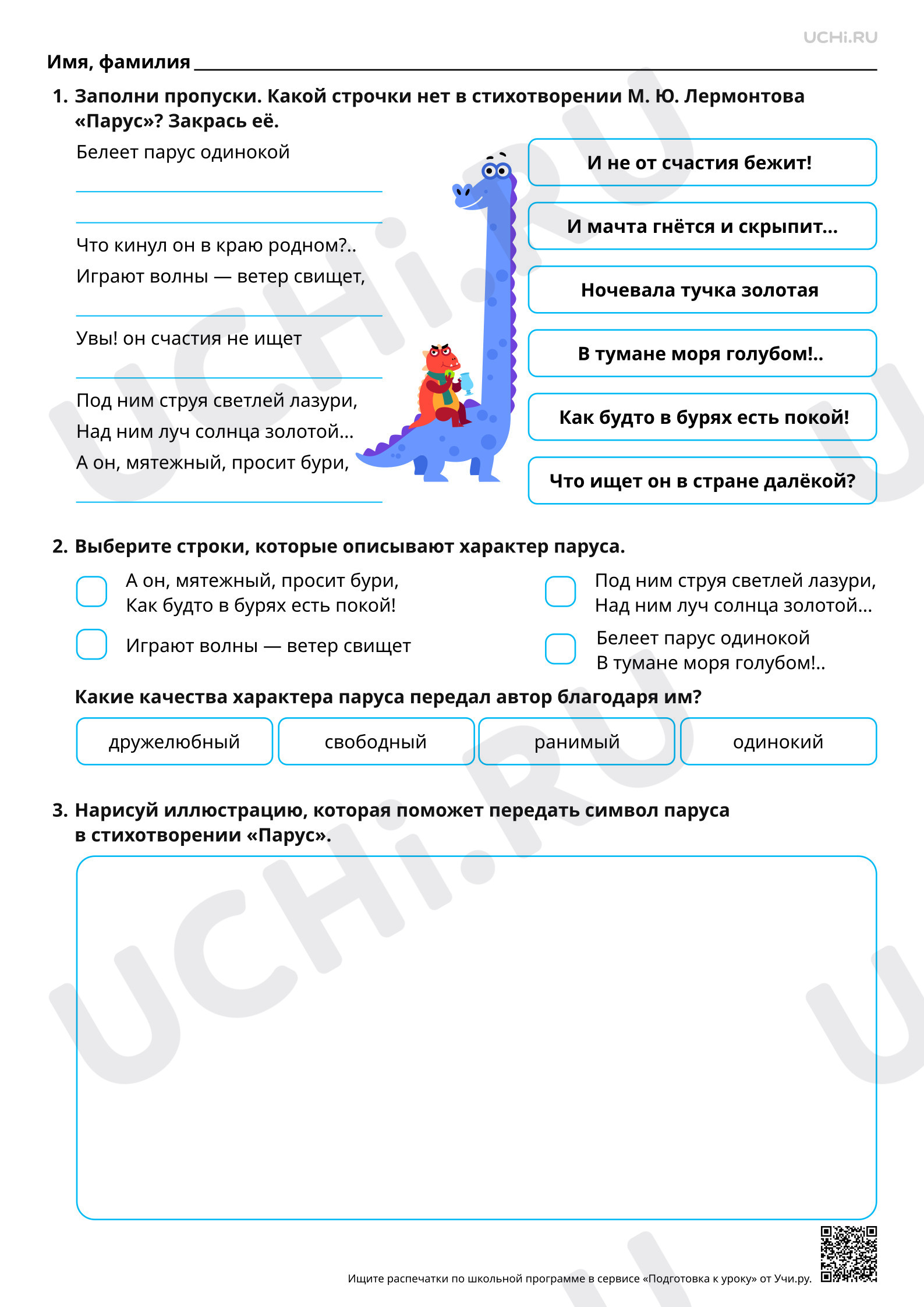 Предпросмотр материала Составление сообщения о М. Ю. Лермонтове. Строфа как элемент композиции стихотворения М. Ю. Лермонтова «Парус». Базовый уровень
