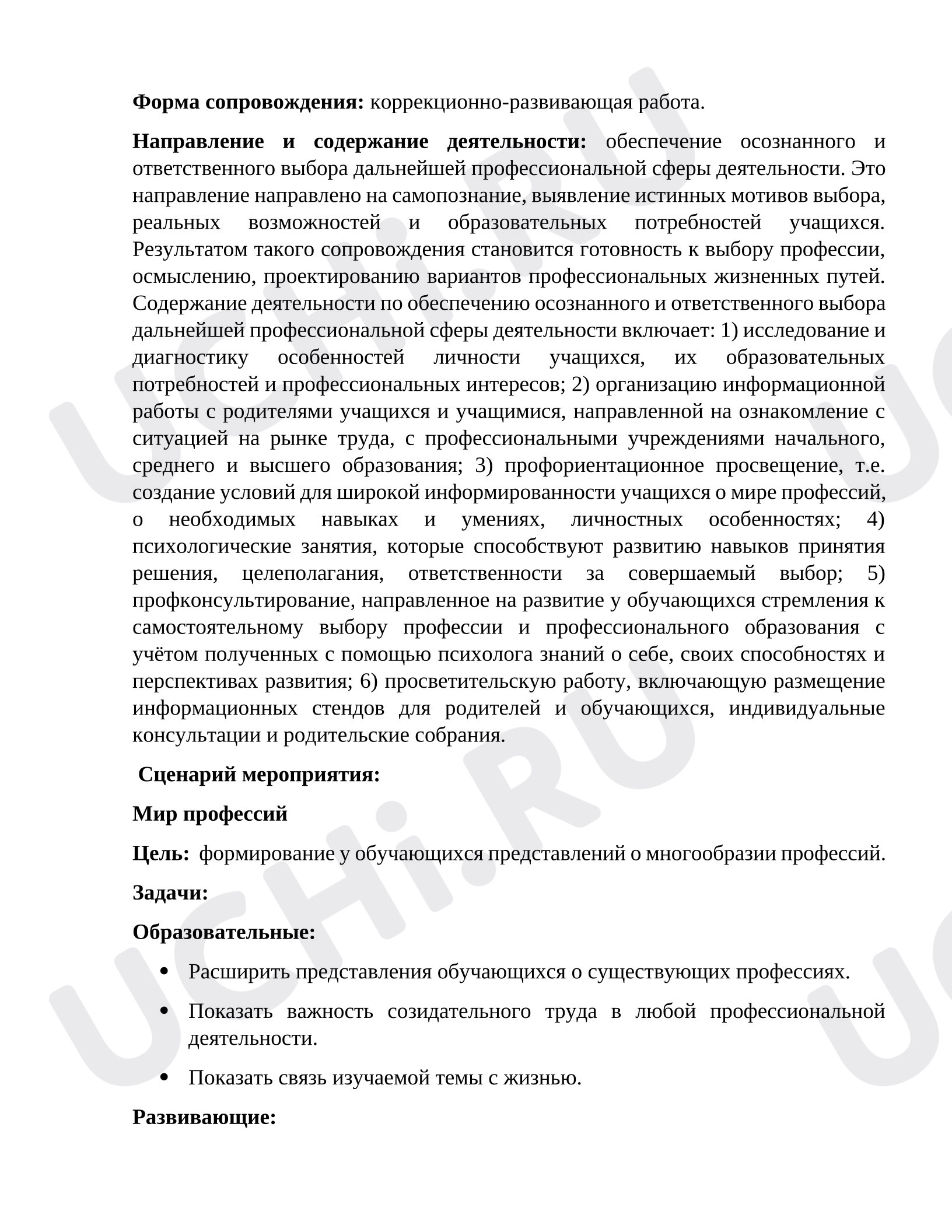 Предпросмотр материала Конспект занятия. Профориентация 1 класс.