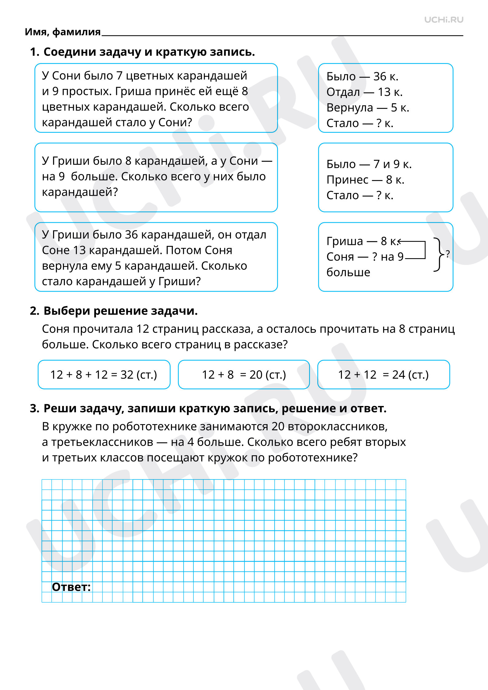 ?? Рабочий лист №4 по теме “Запись решения задачи в два действия ...