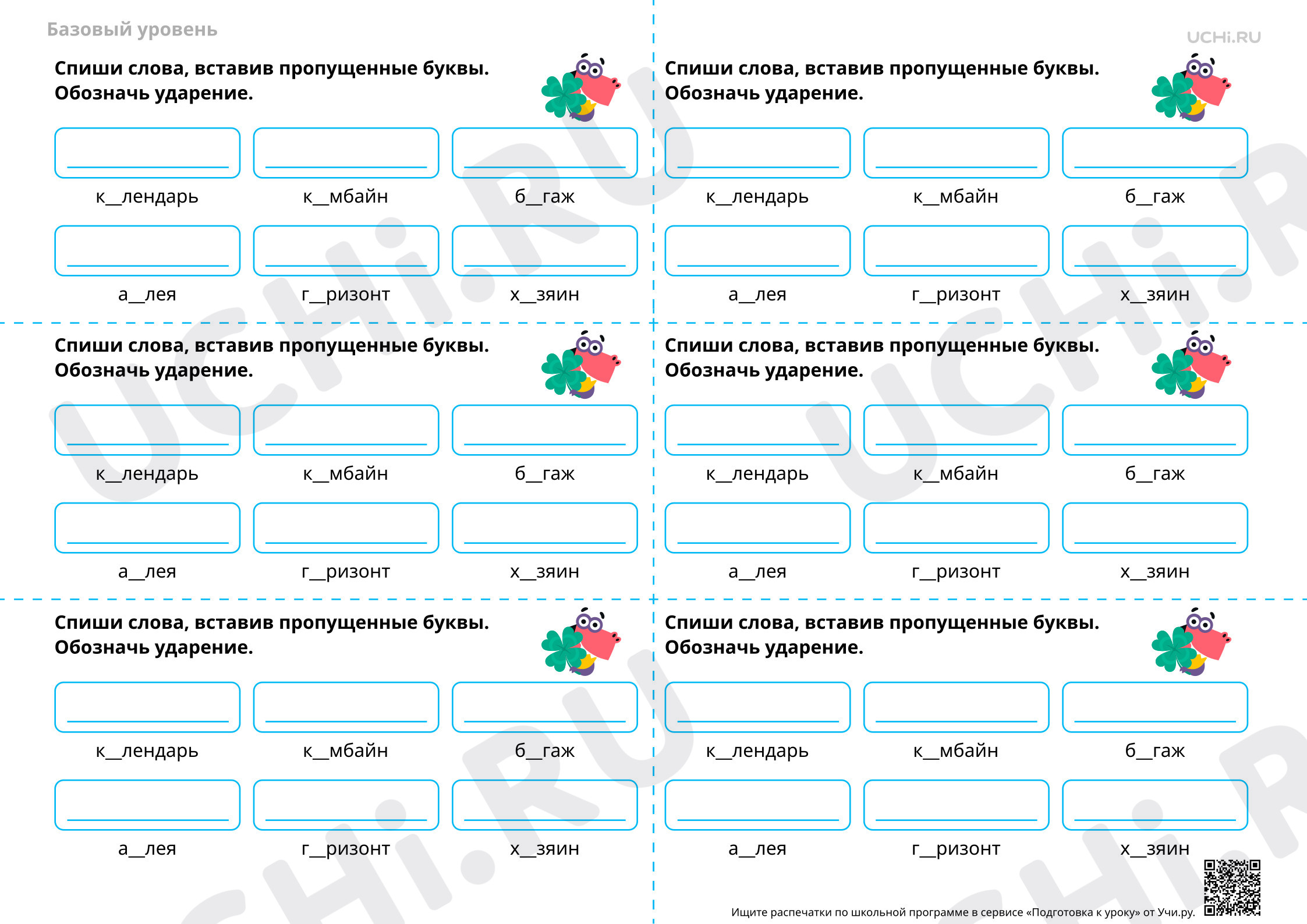 Предпросмотр материала Запись словарных слов: «календарь», «багаж», «комбайн», «хозяин» и др. — Словарная работа
