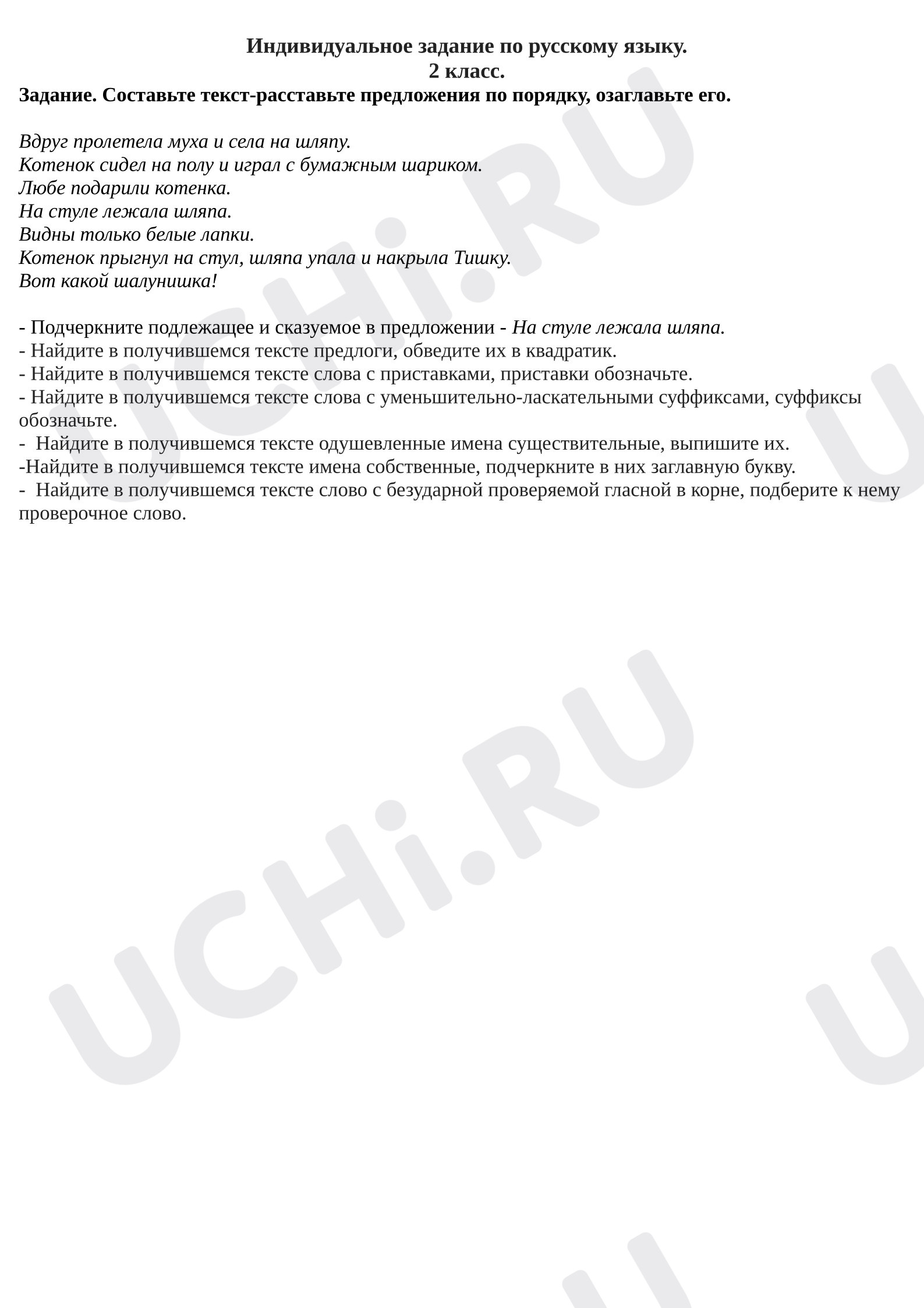 Предпросмотр материала Самостоятельная работа к уроку русского языка. Карточка для индивидуальной работы.