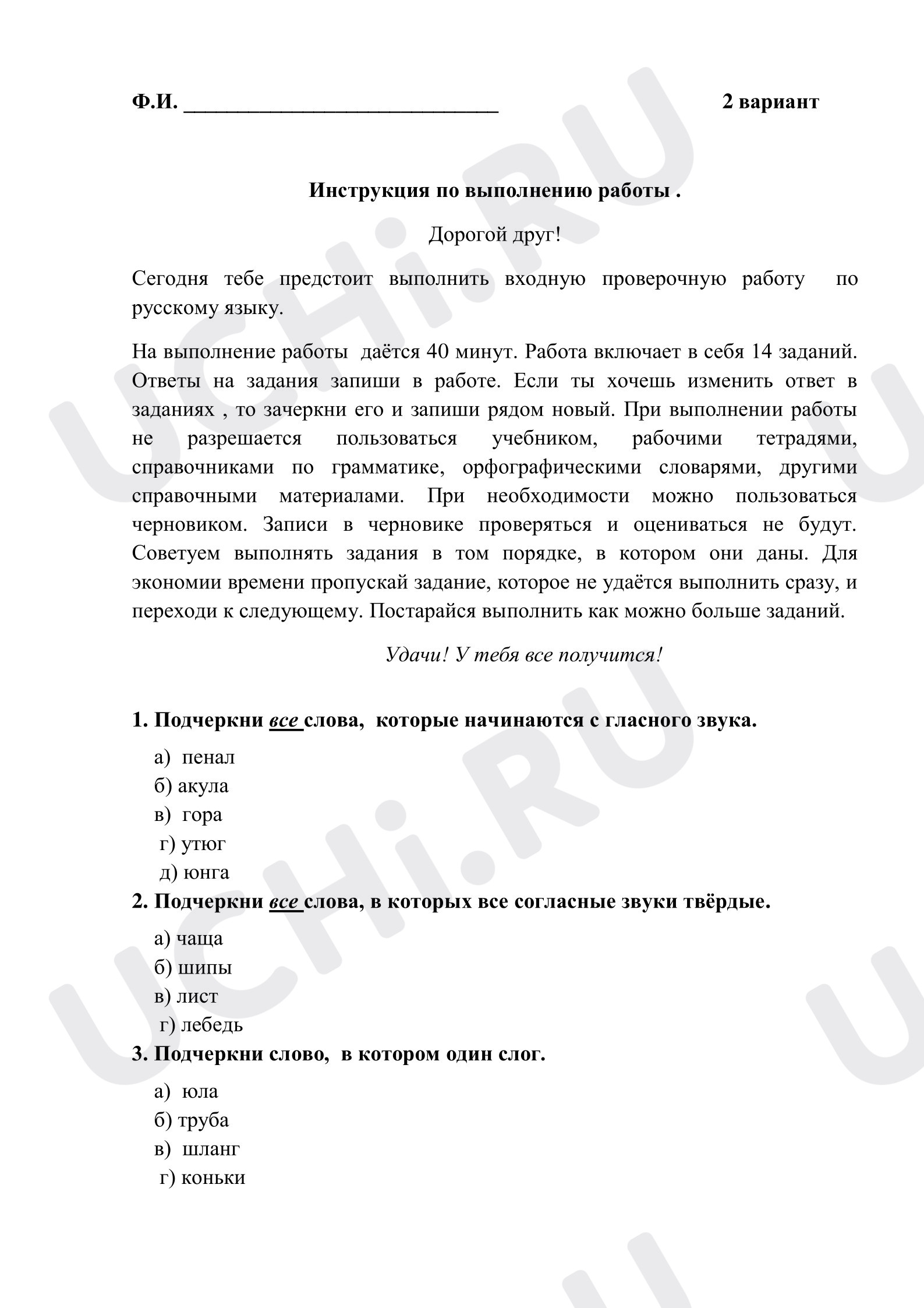 Предпросмотр материала Входная проверочная работа по русскому языку для 2 класса. 2 вариант
