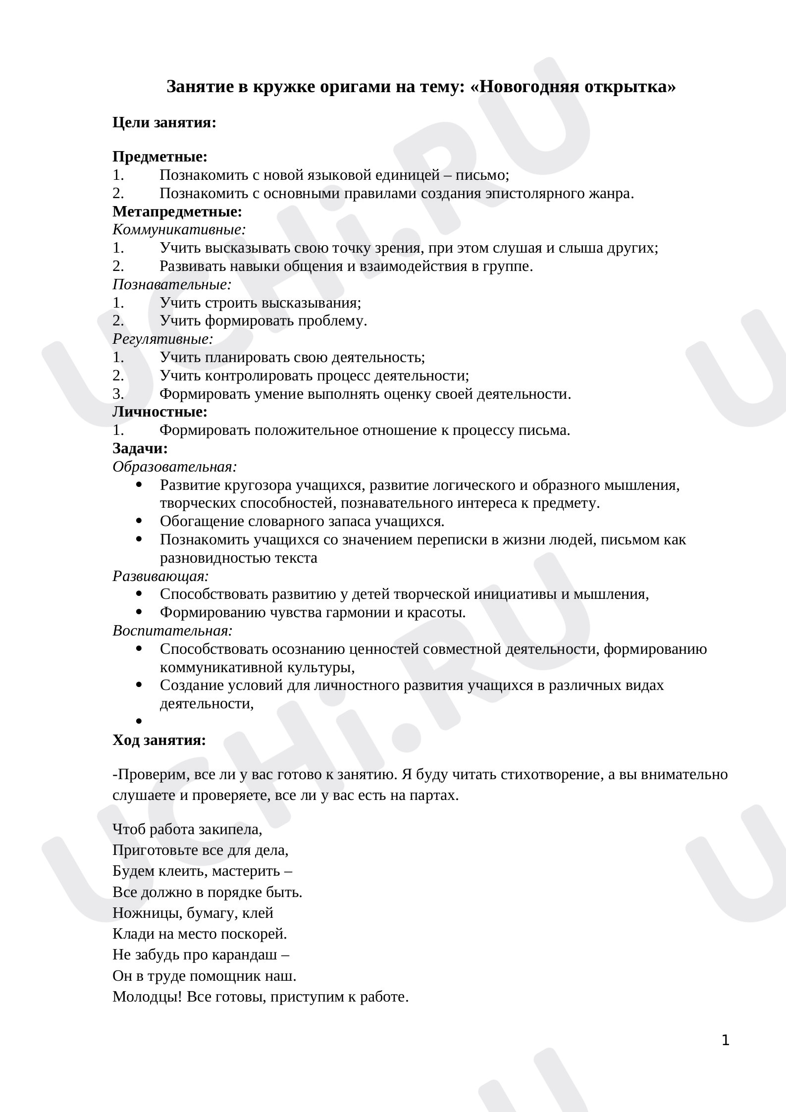 Предпросмотр материала Конспект занятия в кружке оригами "Новогодняя открытка"