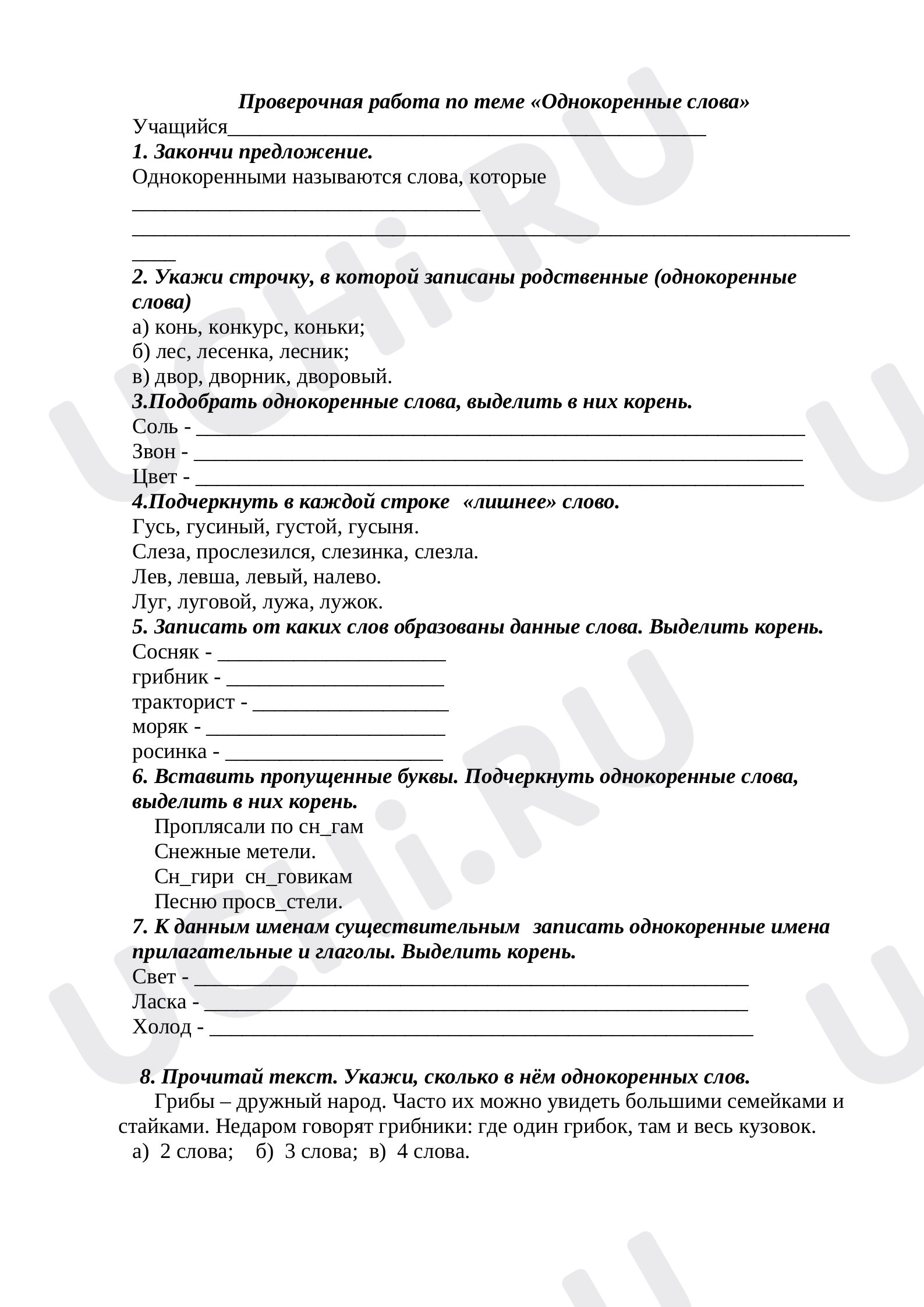 Предпросмотр материала Проверочная работа по русскому языку. Однокоренные слова.