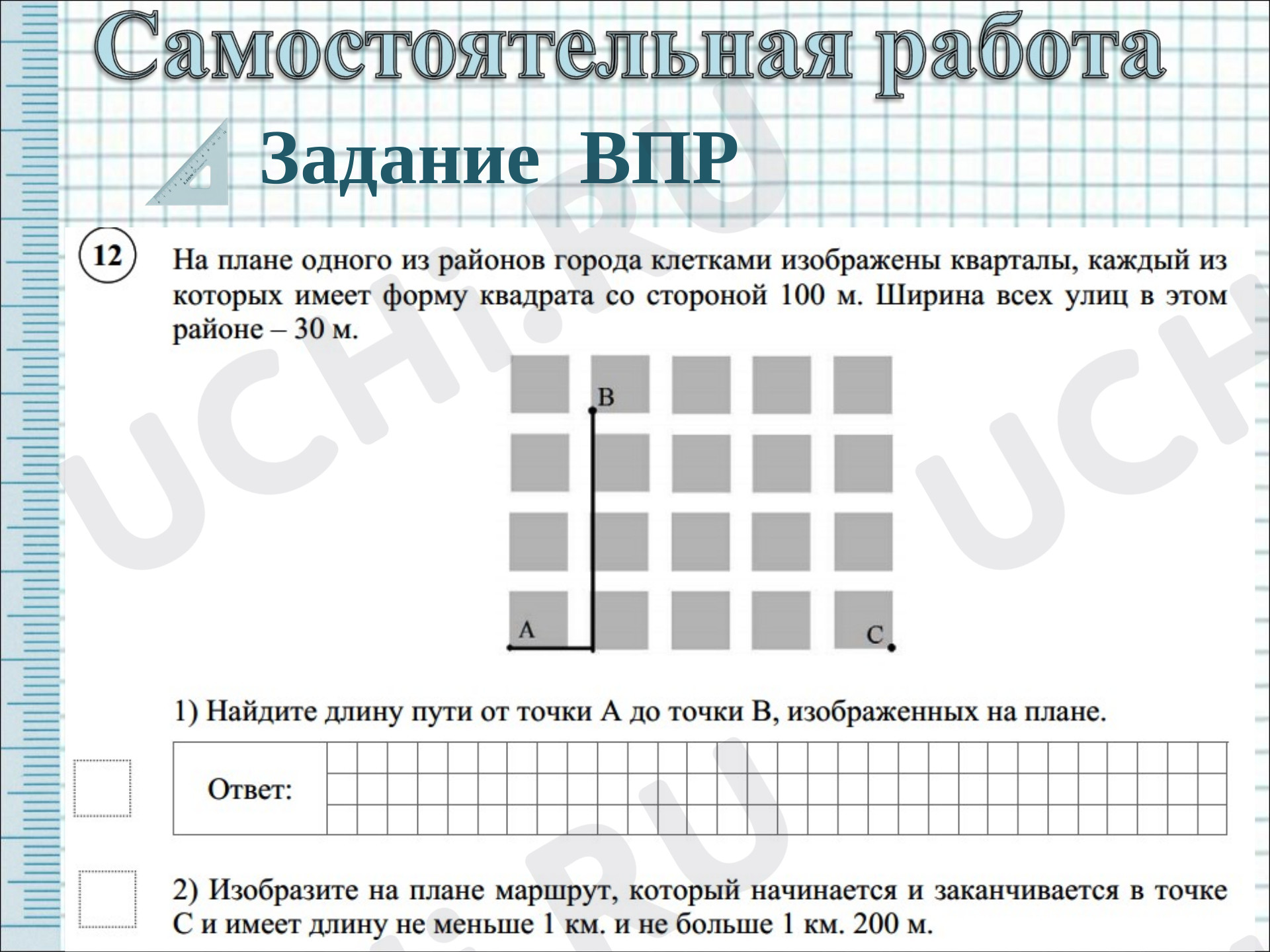 Единицы измерения длины, математика 4 класс | Подготовка к уроку от Учи.ру