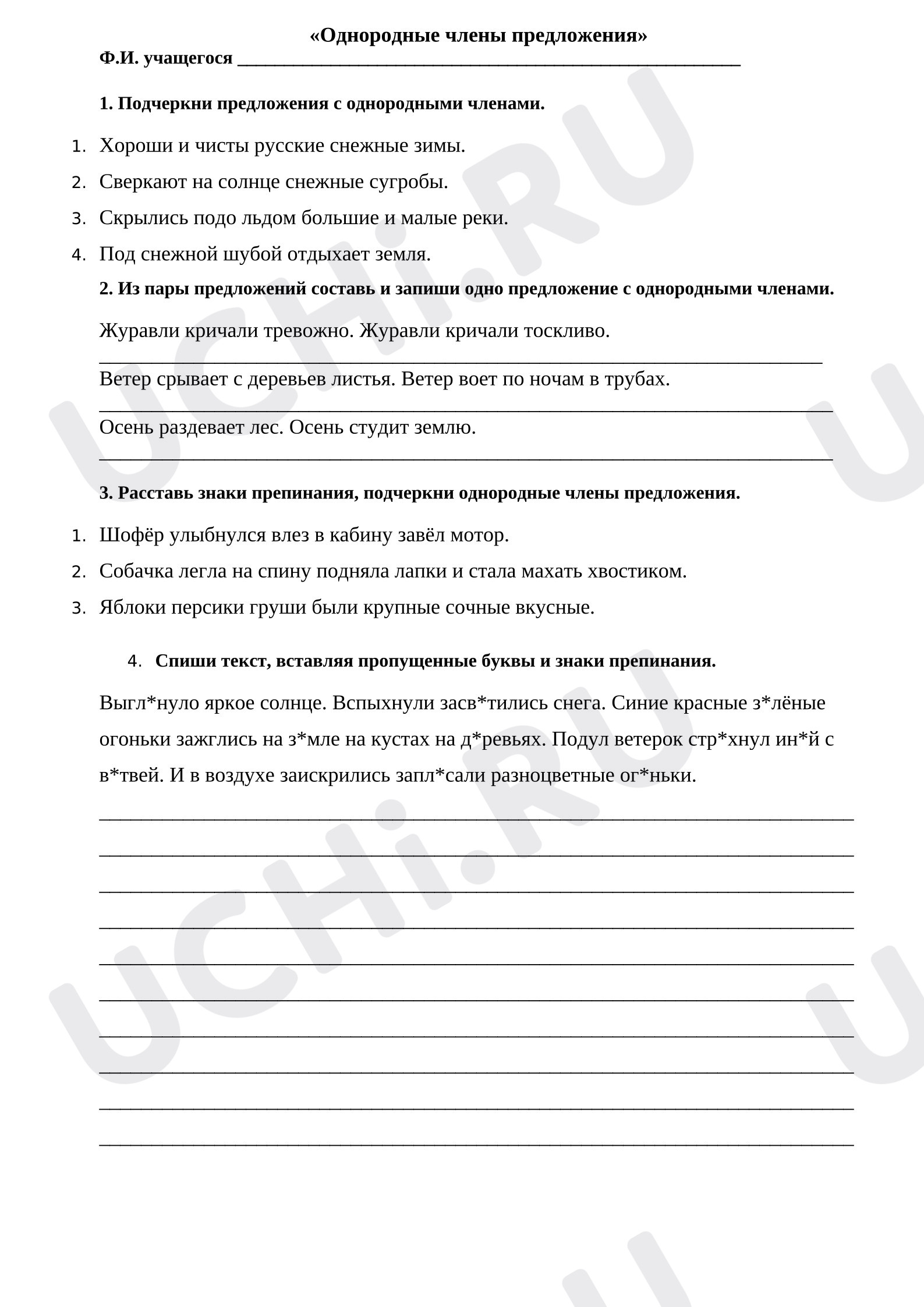 Предпросмотр материала Однородные члены предложения