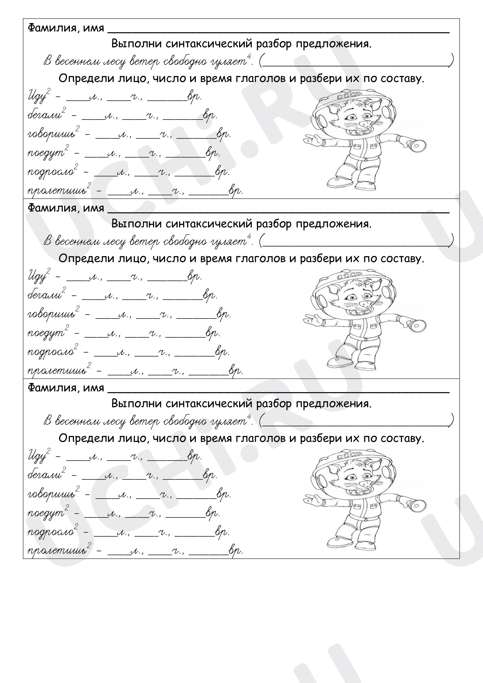 Русский язык, 3 класс, «Глагол», русский язык.pdf