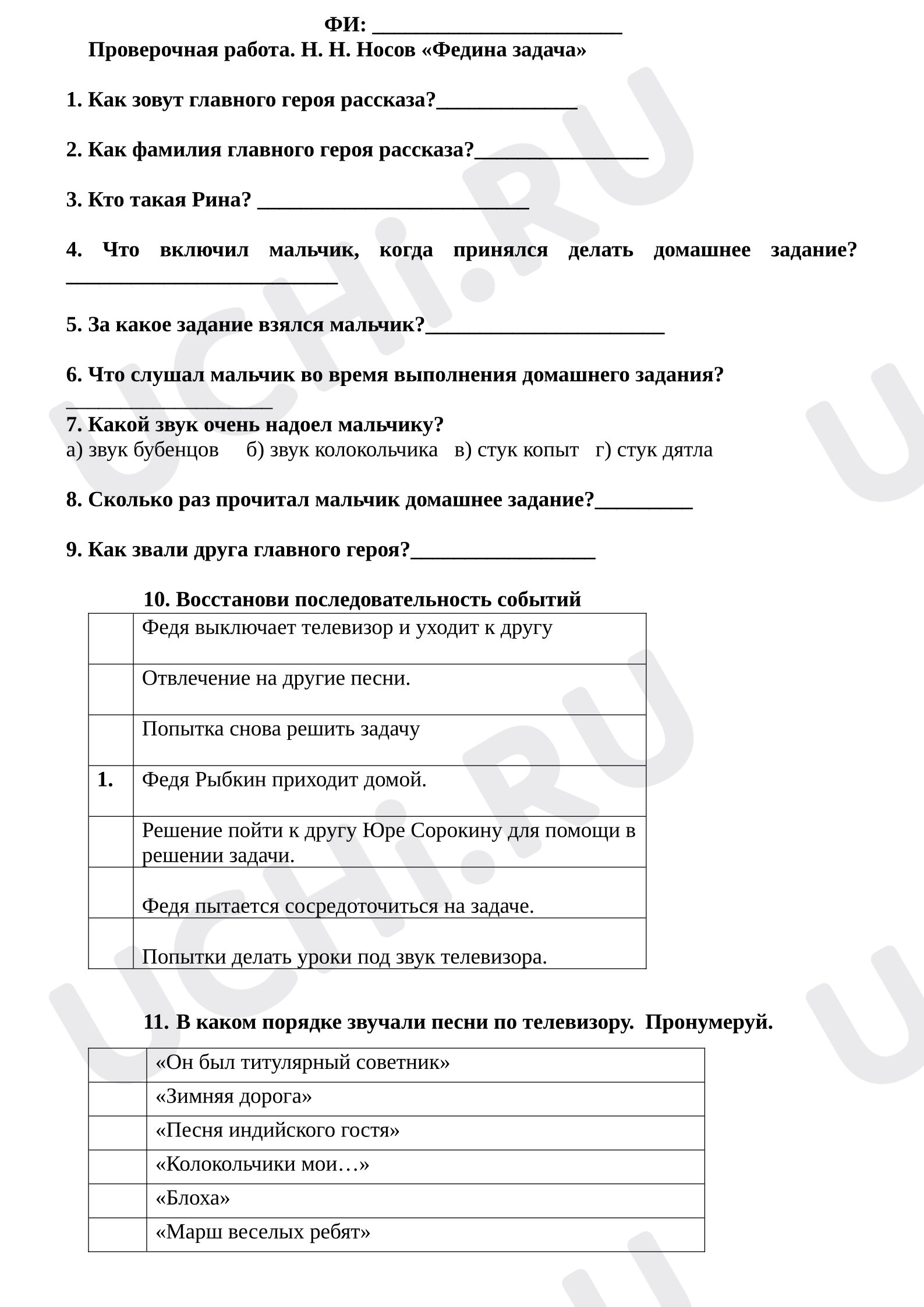 Предпросмотр материала Проверочная работа. Н. Н. Носов «Федина задача»
